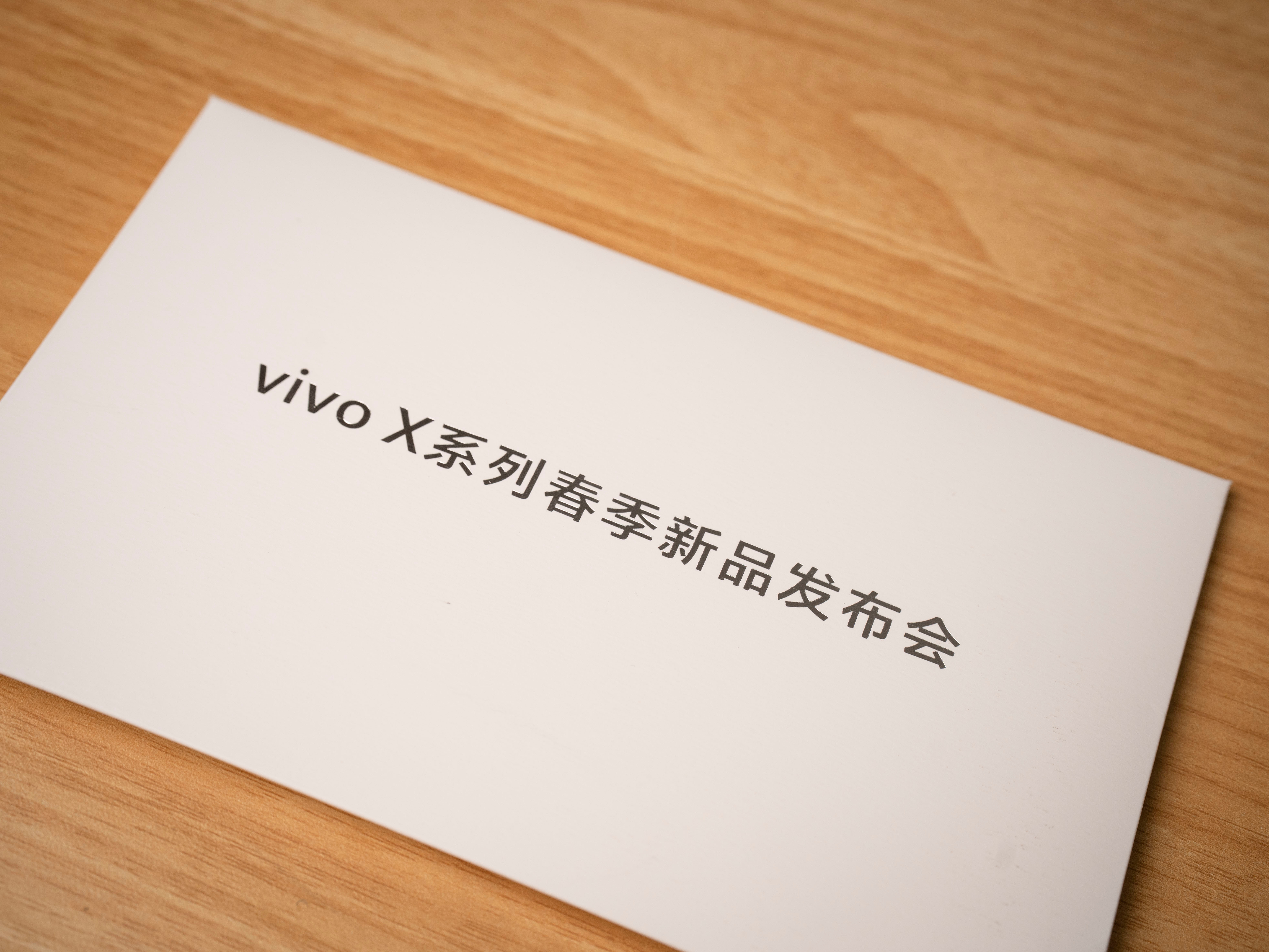 收到vivoX系列春季新品发布会的邀请函啦！太期待这一次vivo X300 Ul
