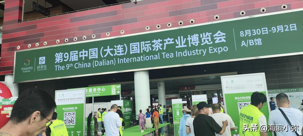 一年一度的大连茶博会再度于博览广场拉开帷幕，我从公众号得知可免费扫码获取电子门票