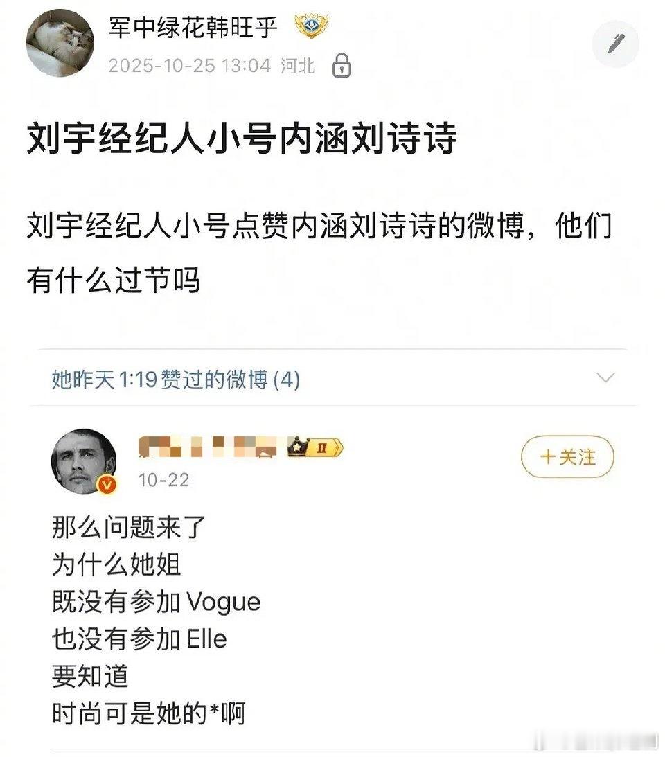 刘宇经纪人内涵刘诗诗？假的哈，首先刘宇没有经纪人，其次刘诗诗有工作勿CUE哈，最