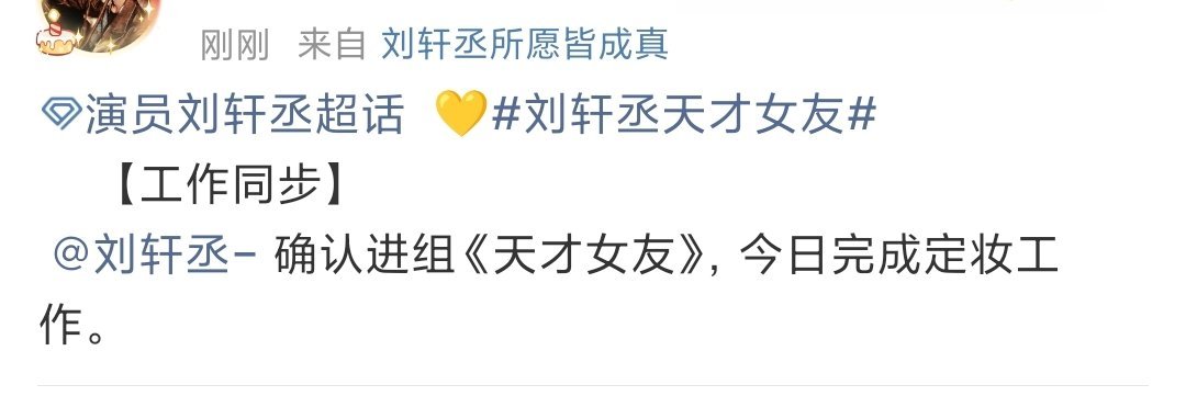 刘轩丞将进组天才女友恭喜刘轩丞进组天才女友~期待演员刘轩丞！ ​​​