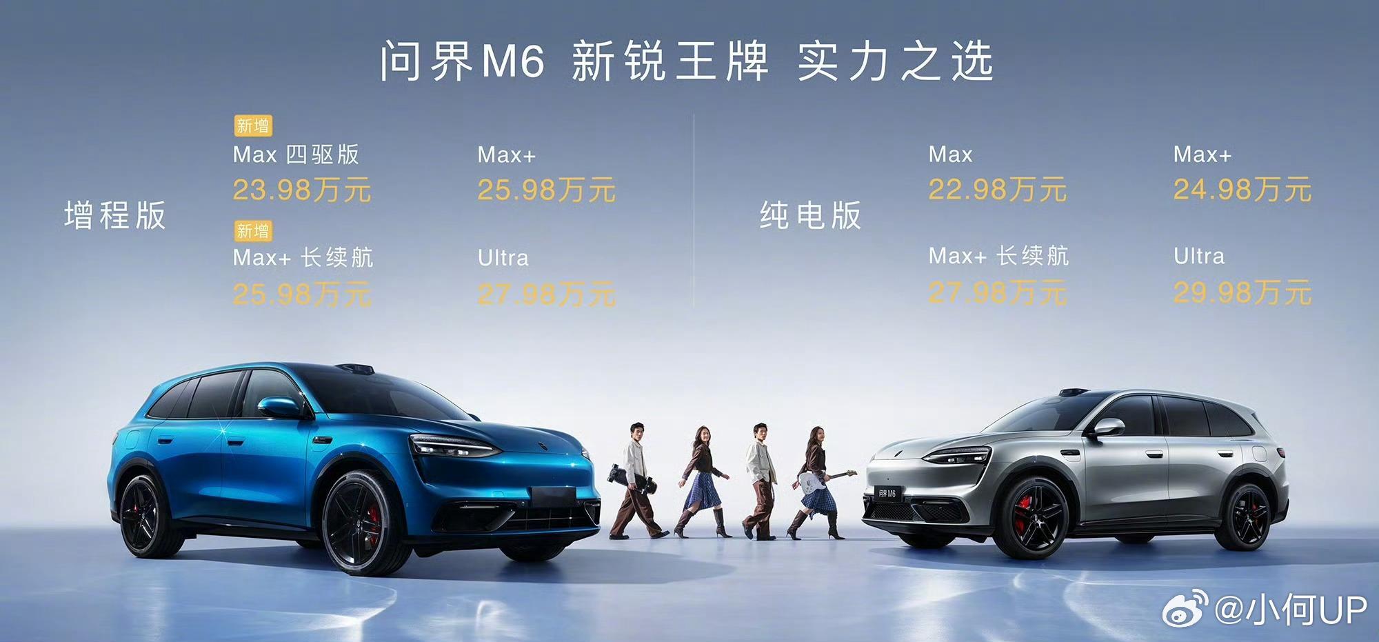 问界M6增程四驱版23.98万起售问界M6上市4个月交付超45000台，颜值很能