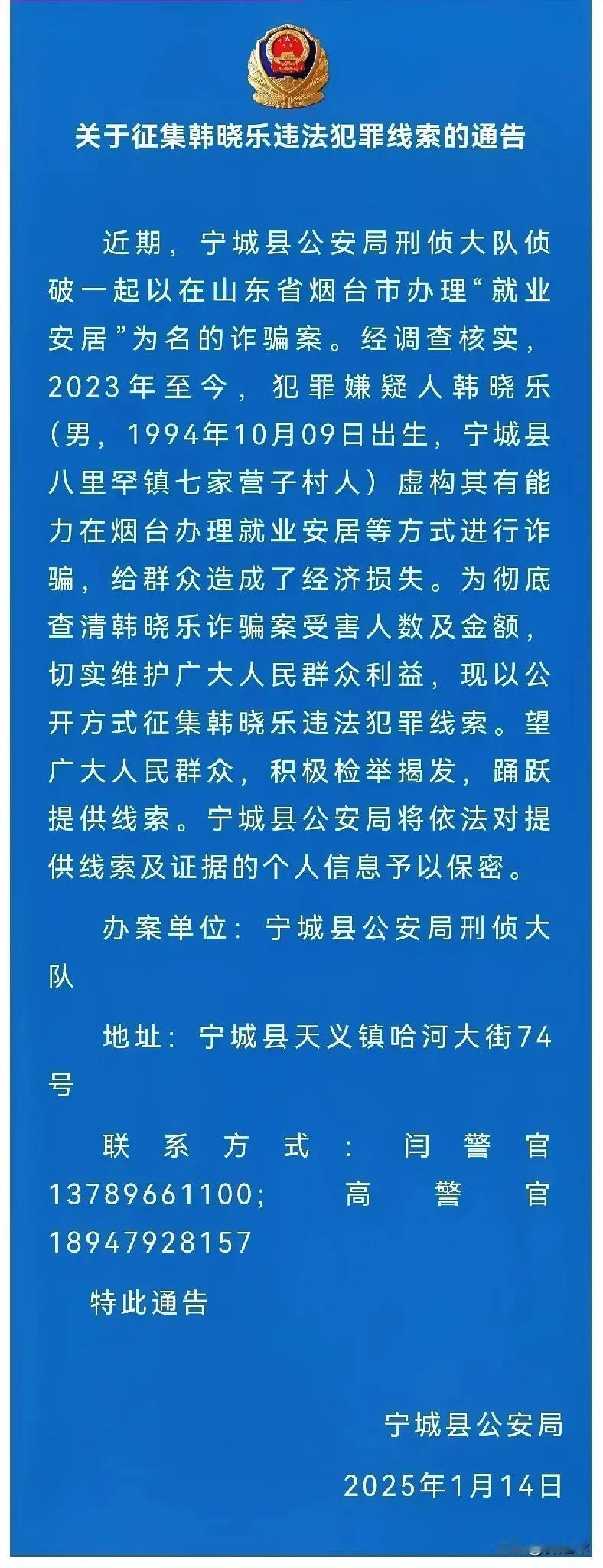 赤峰宁城警方发布通告！寻找受害人！