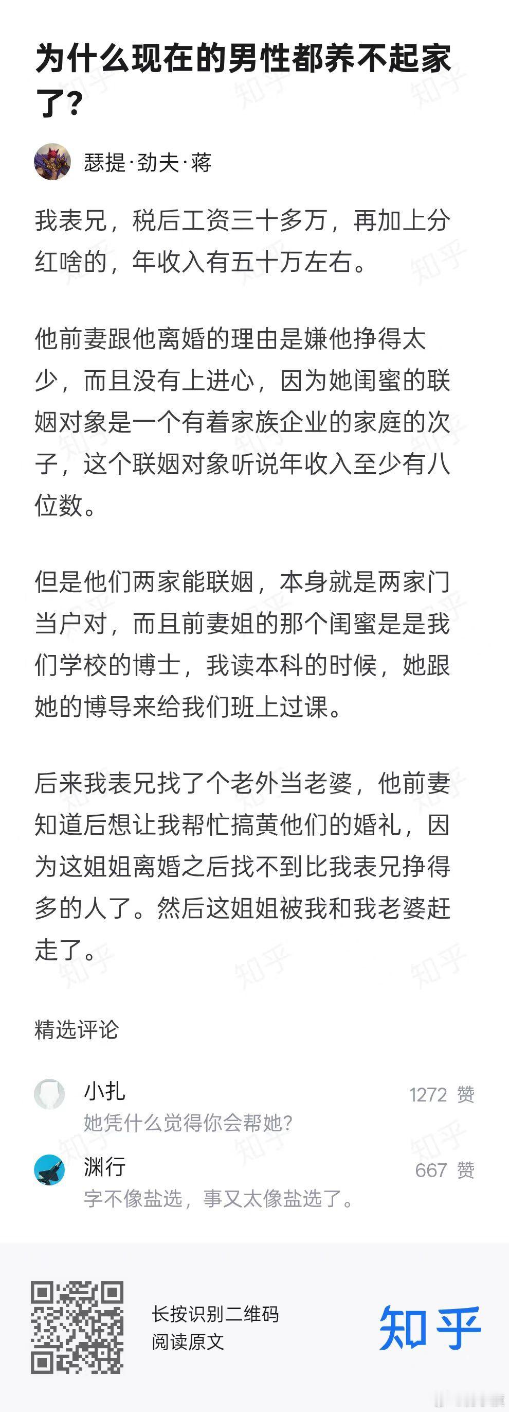 网友发帖：为什么现在的男性都养不起家了? 