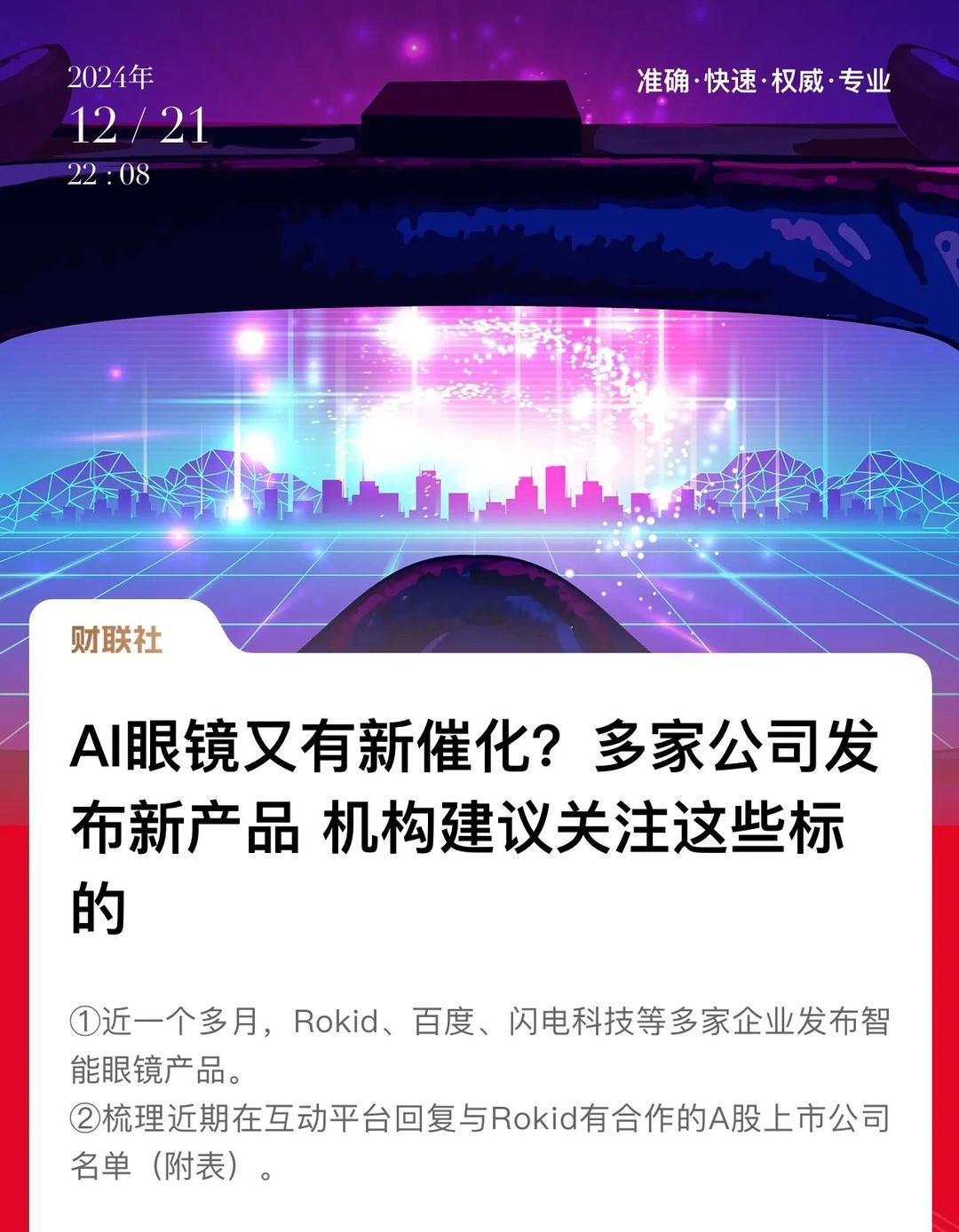 Ai眼镜产品转眼就遍地开花了！博士眼镜股价创历史新高，如今概念产品落地，算不算利