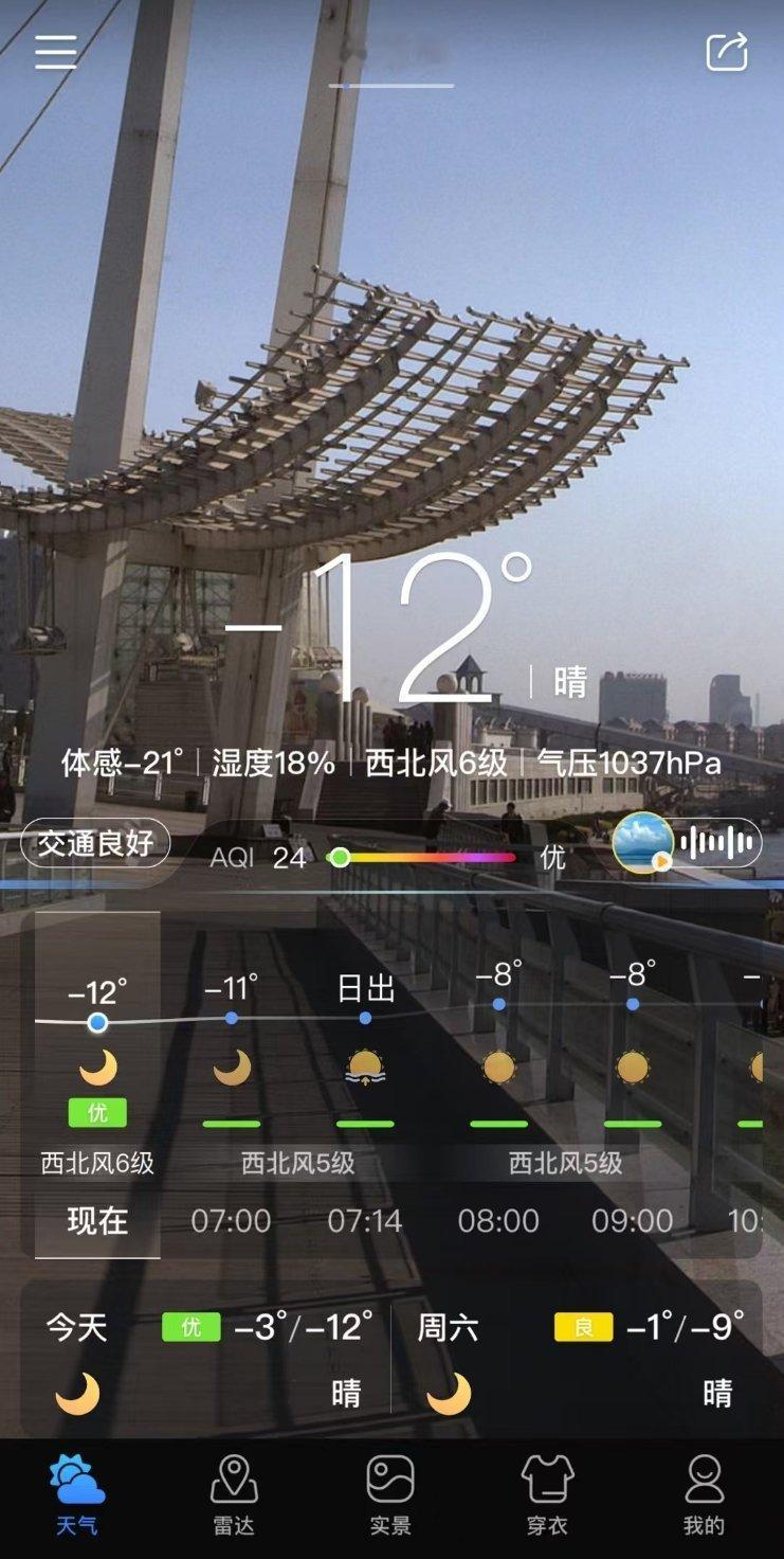 天津突然降温了，户外体感-21°，不想出门了。  