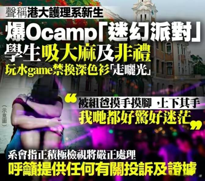 8月26日，香港大学护理系新生女同学在社交平台投稿，表示近日她所参加的港大迎新营