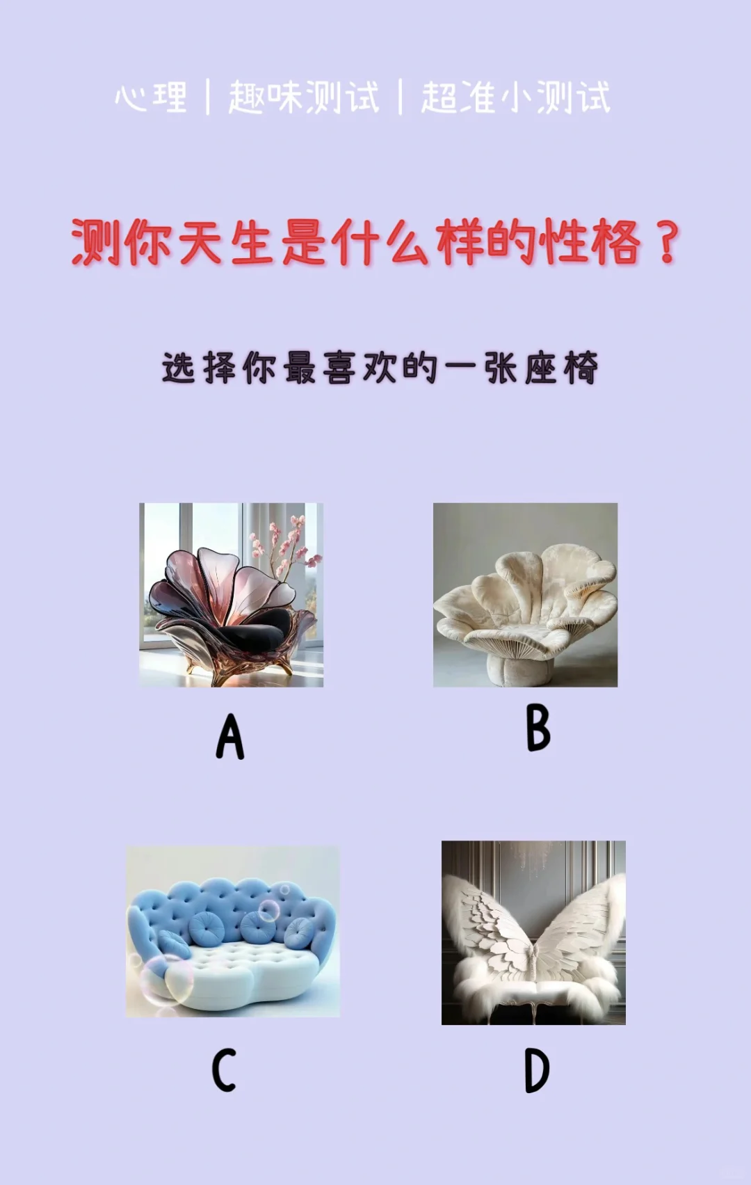 🔥测试｜测你天生是什么样的性格？