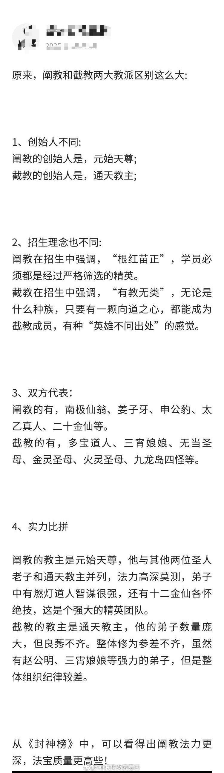 原来，阐教和截教两大教派区别这么大: ​​​