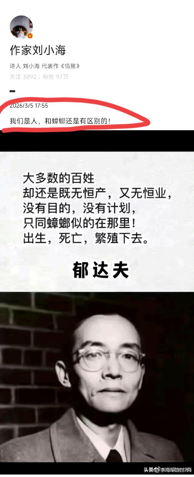 就这阅读理解能力还作家，我看是坐家吧？

作家刘小海，“我们是人，和蟑螂还是有区