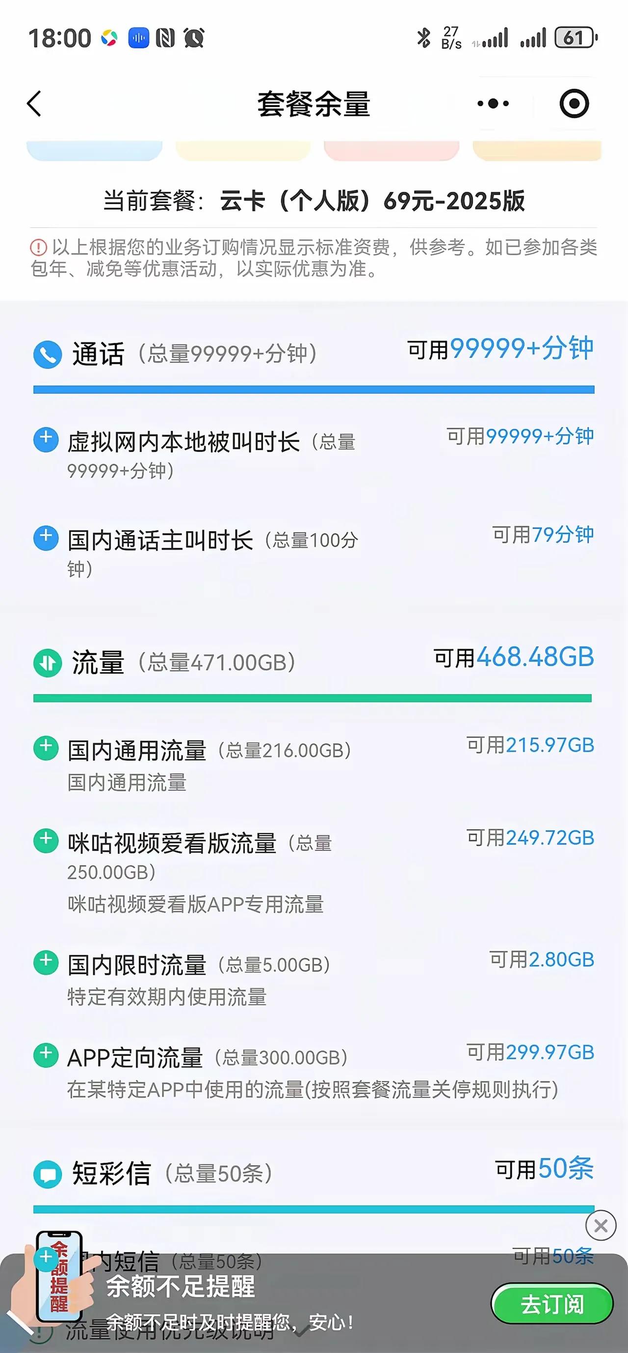 移动套餐是出漏洞了嘛😂😂😂感觉用不完了