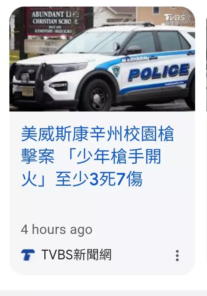 美国又发生校园枪击案! 媒体说是今年第83次。 