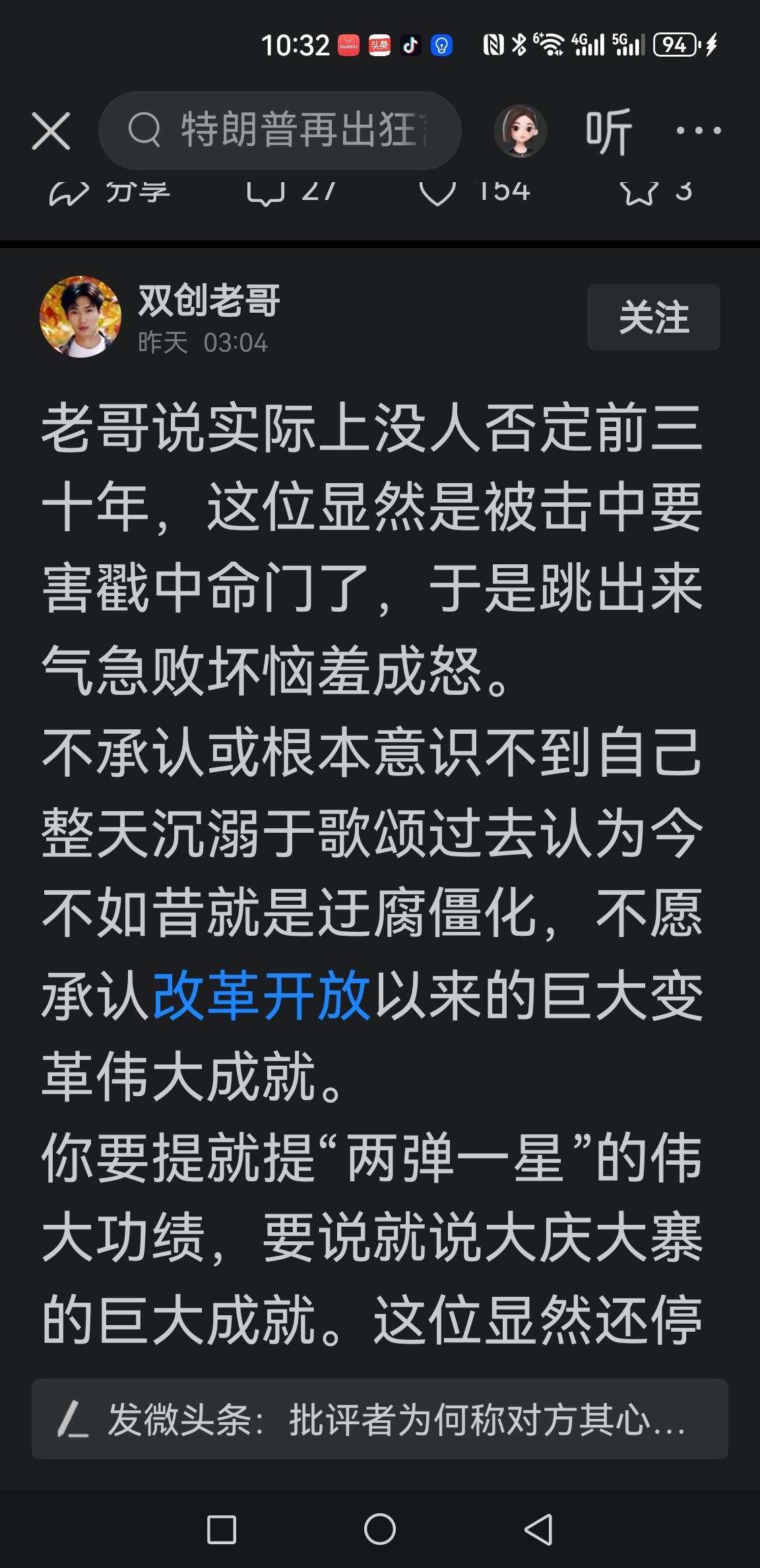 这个“某创老哥”把前后三十年割裂对立，用吹捧改革开放来否定前三十年社会主义建设的