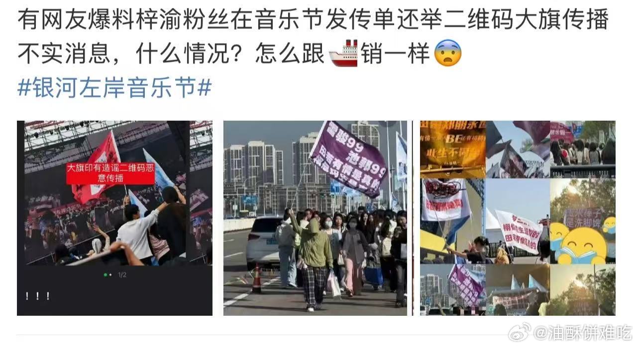 银河左岸音乐节我的天，好好的音乐节变这样，路人真的表示很不OK，梓渝粉丝在干嘛呀