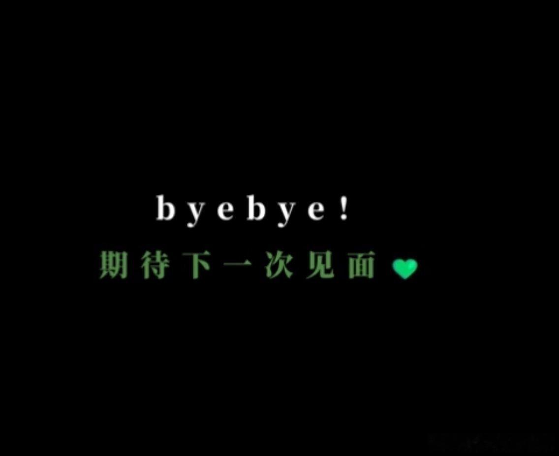 啊啊啊啊，啊啊啊啊啊，小室，拉勾哦！下一次见面一定要早点到来呀！成毅