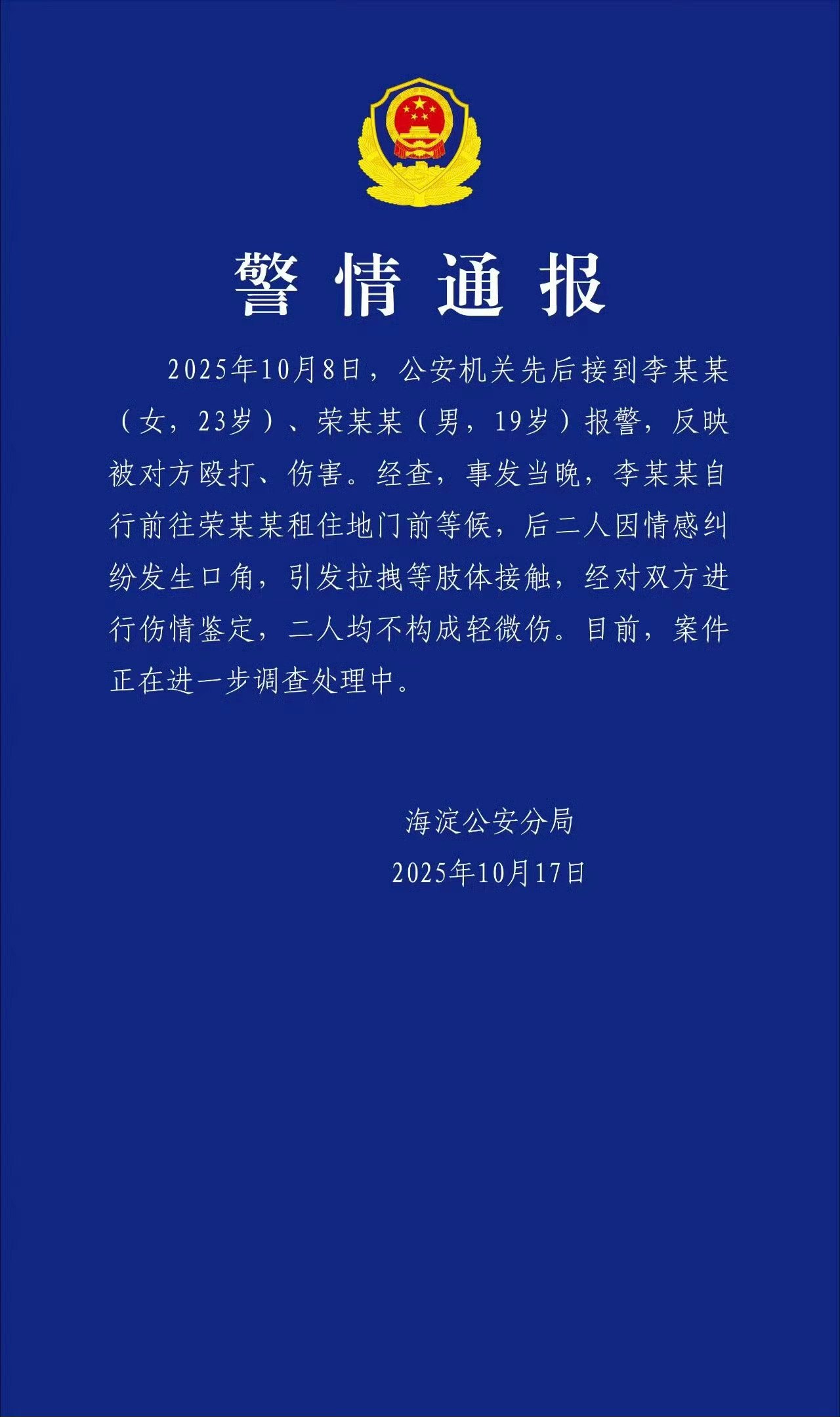 那荣梓杉工作室那个声明就不成立了，两人确实是男女朋友关系，而不是粉丝！[doge