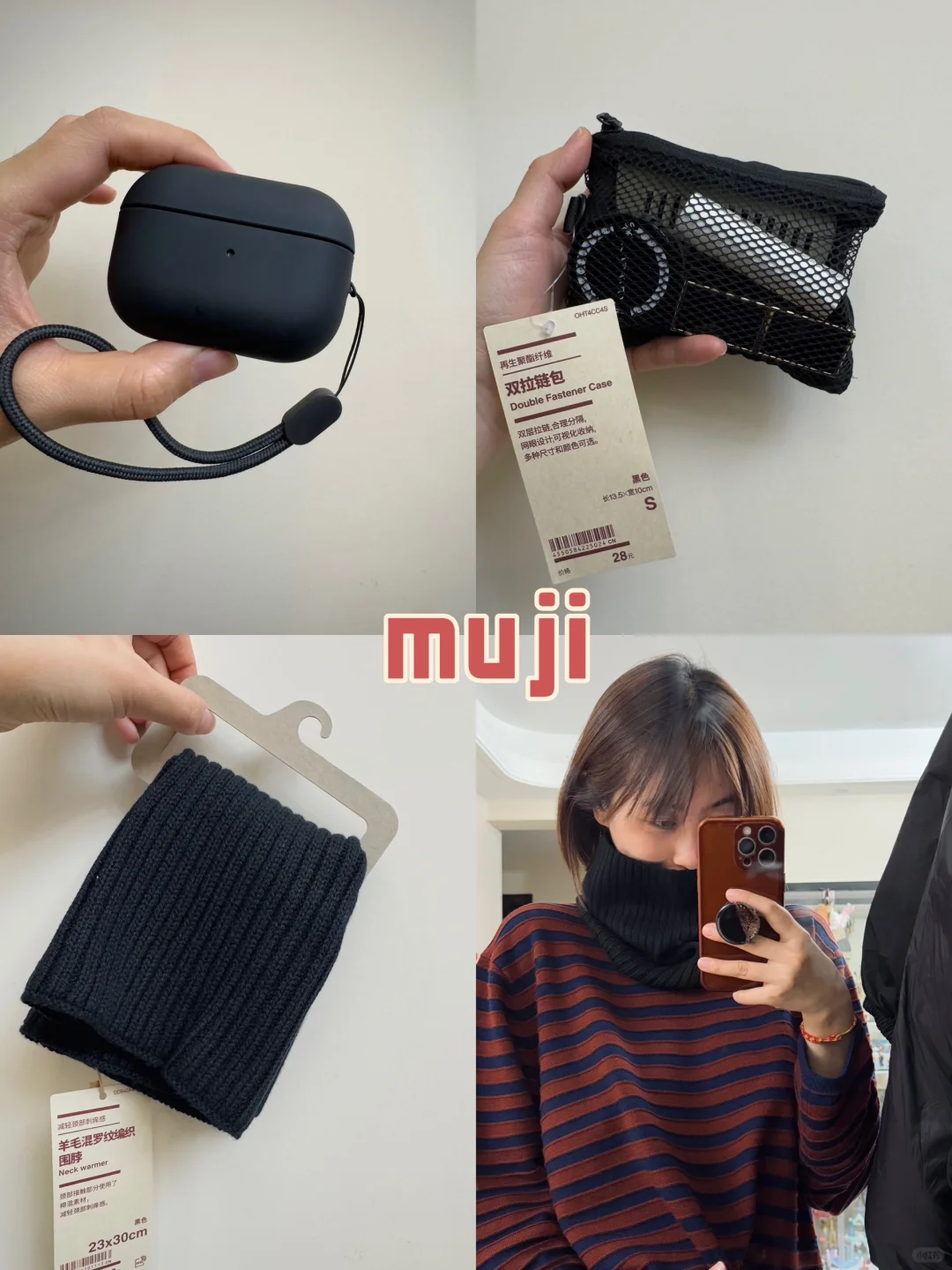 来一波muji 无印良品好物分享