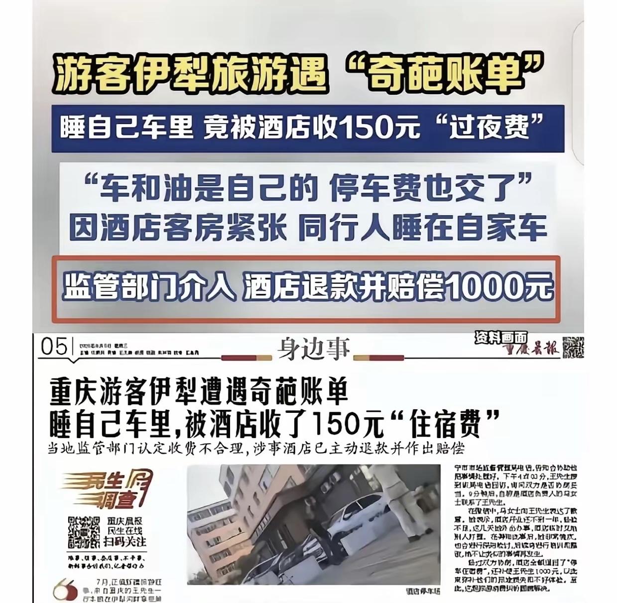新疆伊犁方面，应该严肃追责炮制假新闻的《重庆晨报》，作为一家官方传统媒体，在接到