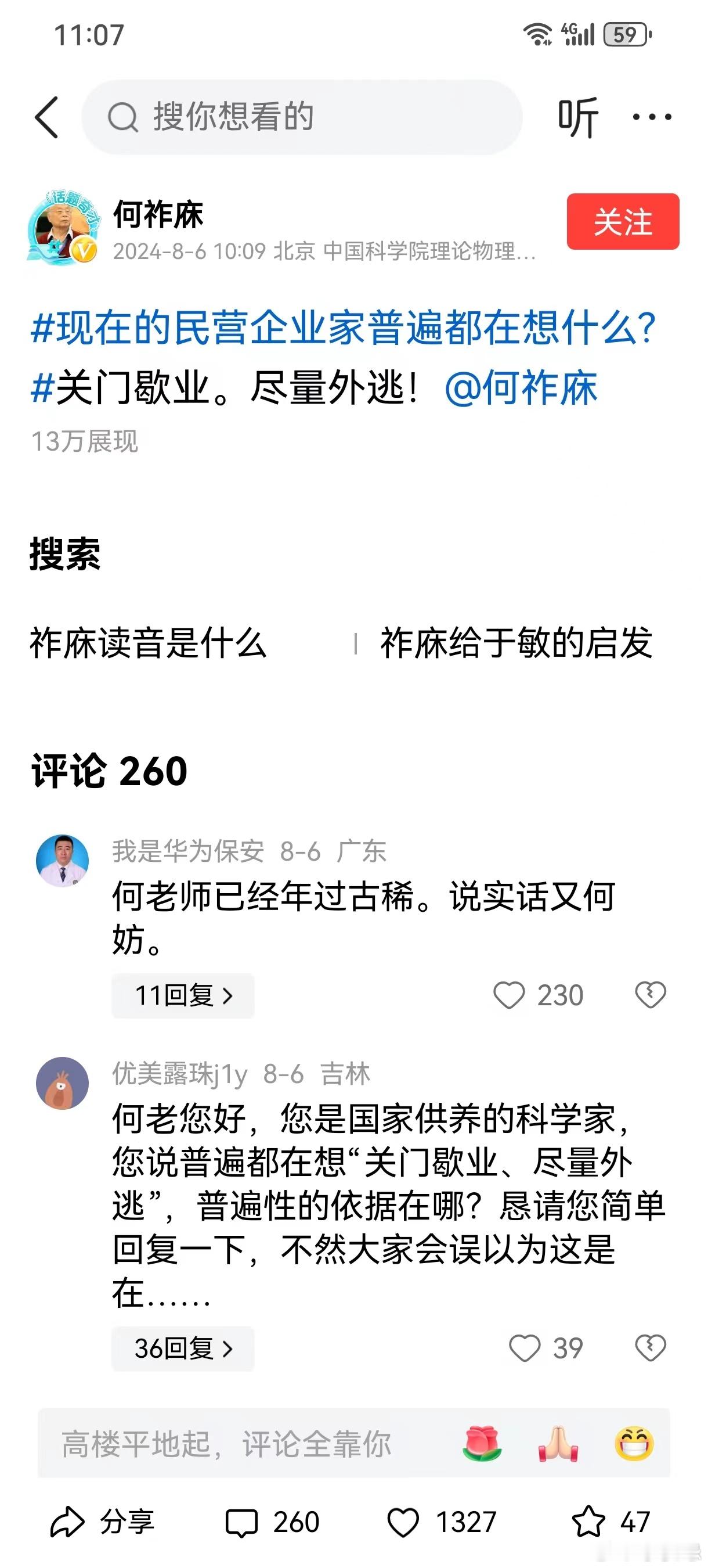 #社会实践# 这个真是活出了黑山老妖的既视感了，如果不是看在老何这么大年纪的份上