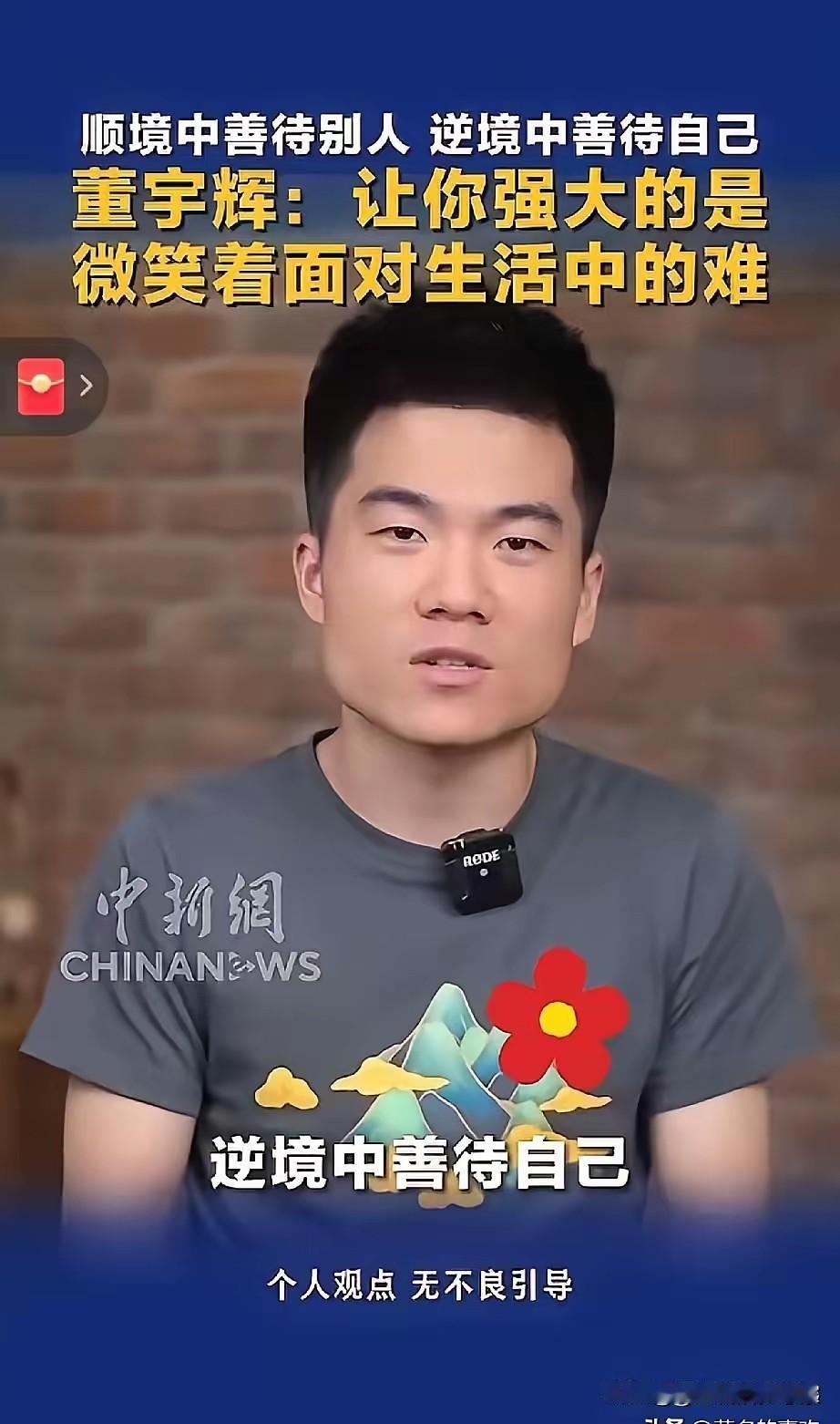 这个细节真的太戳人了！
 
董宇辉采访里穿的这件T恤，原本图案被一朵醒目的小红花