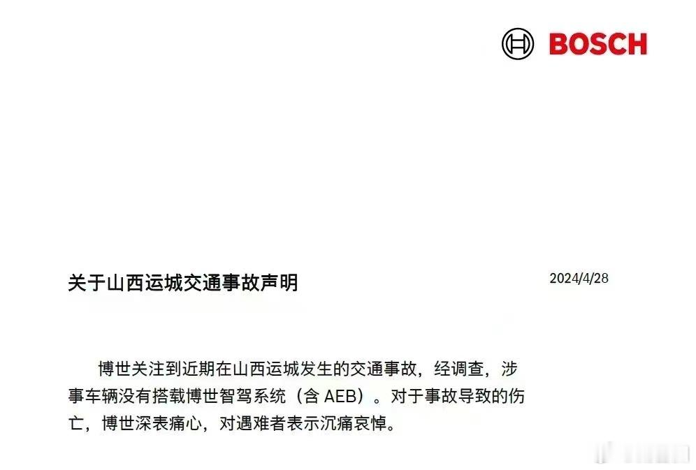 #博世官方回应山西严重交通事故#博世回应，涉事M7的ADAS含AEB供应商不是博