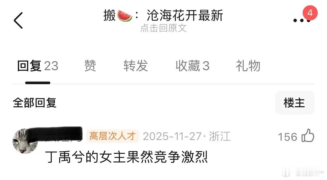 推荐章若楠去演，她杀青了，她粉丝特别想让她演古装，还愿意当二番 