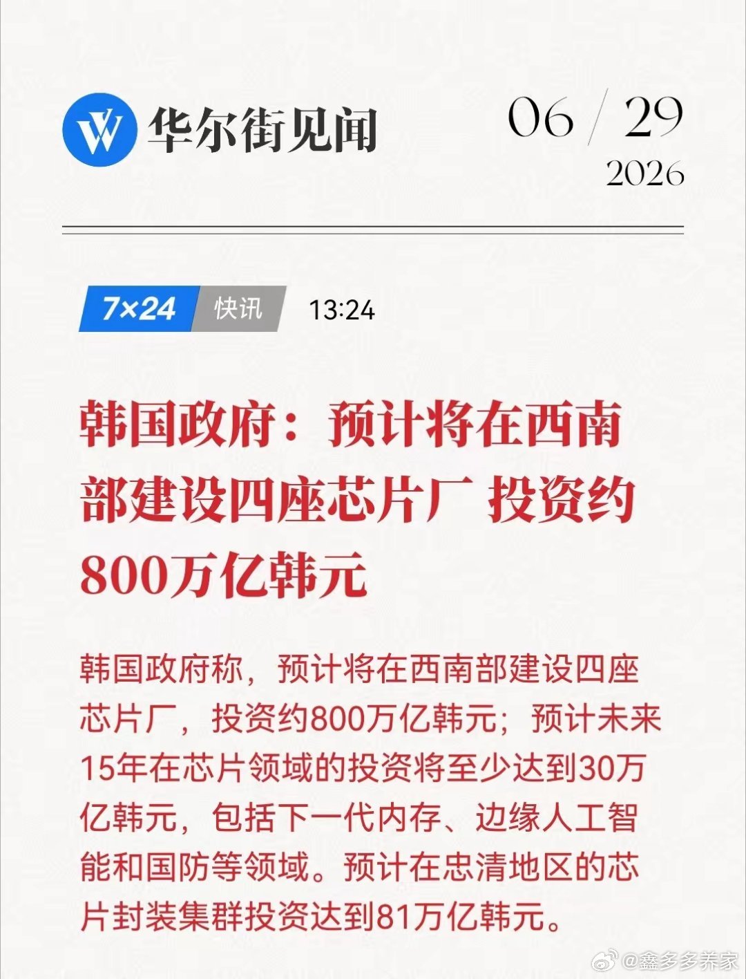 存储赛道大利好持续落地，韩国抛出重磅芯片扩产方案！三星千亿级投资落地后，韩国加码
