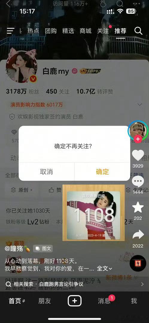 白鹿 杨颖 白鹿粉丝也对她一直上综艺的事情耿耿于怀吗三年老粉都要取关了 