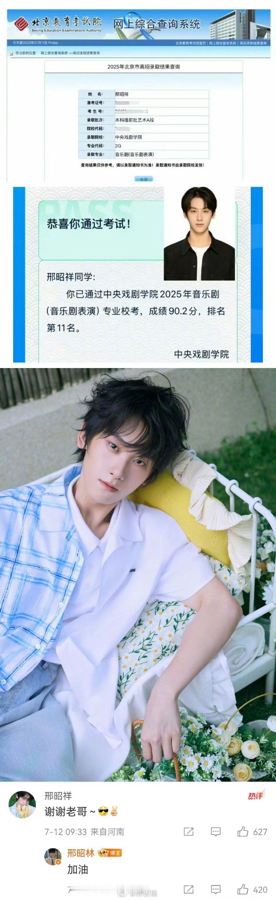 邢昭林弟弟被中戏录取恭喜！！但真的好像我的妈，看迷糊了 ​​​