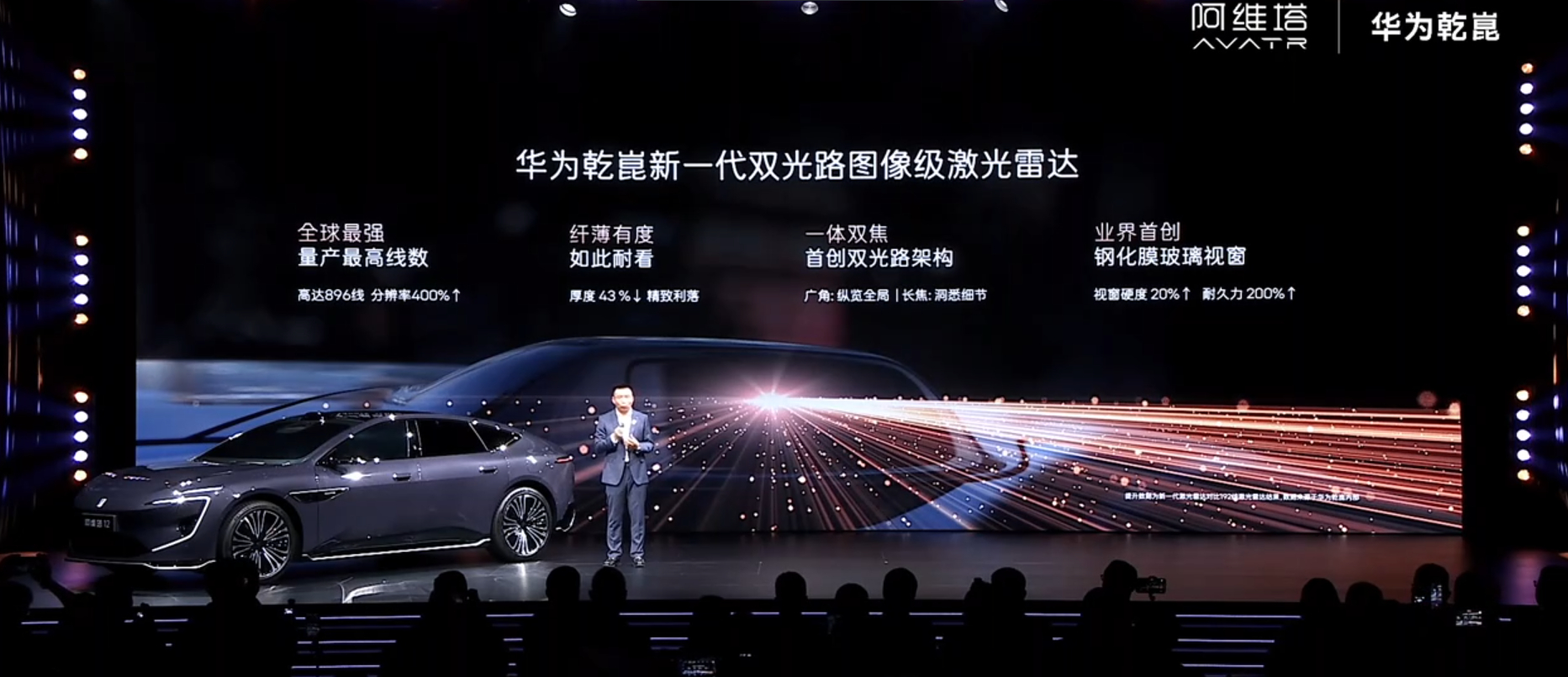 新阿维塔 12搭载华为乾崑896线激光雷达，比5.2视力人眼更强！高速 NCA 