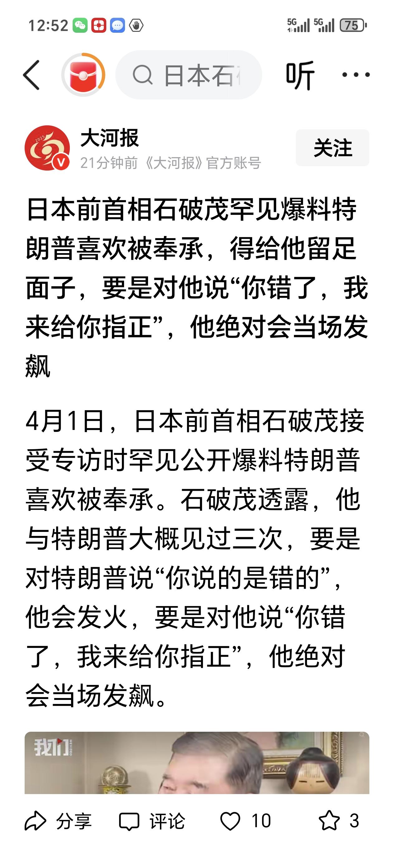 这位日本前首相把美国总统的底给揭开了！这对奇怪的组合终于出现裂缝！话说谁不是这样