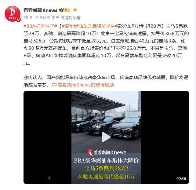 指导价 36.8 万元的宝马 525 Li，北京部分经销商分期裸车跌到 28 万