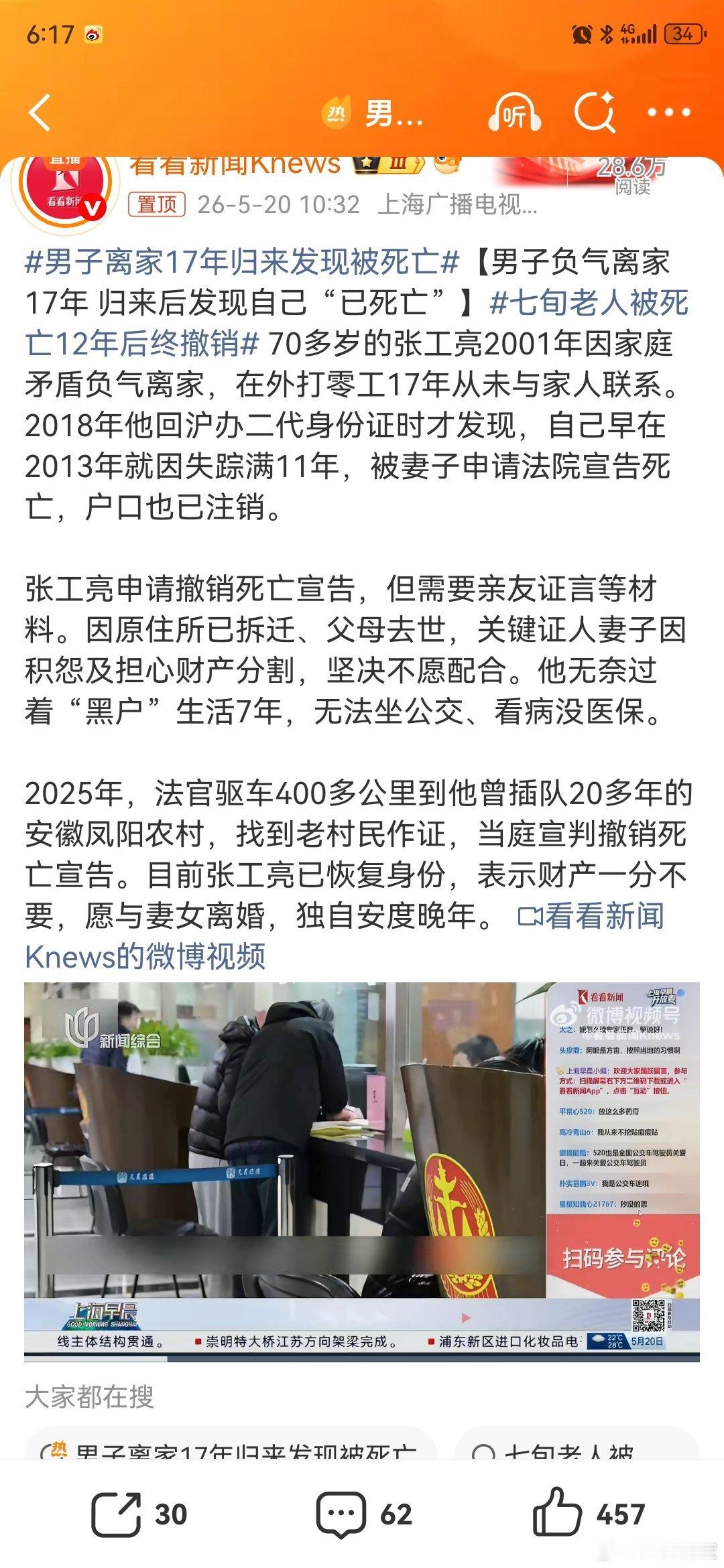 男子离家17年归来发现被死亡这应该是现实中第一个看广告复活的人了吧有一说一，即使