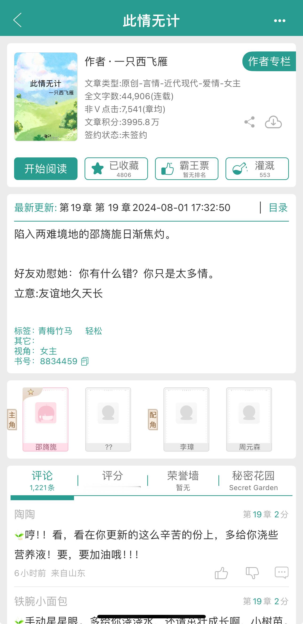 她来啦她来啦一只西飞雁带着她的新文向我们走来啦！！《此情无计》青梅竹马／1v2她