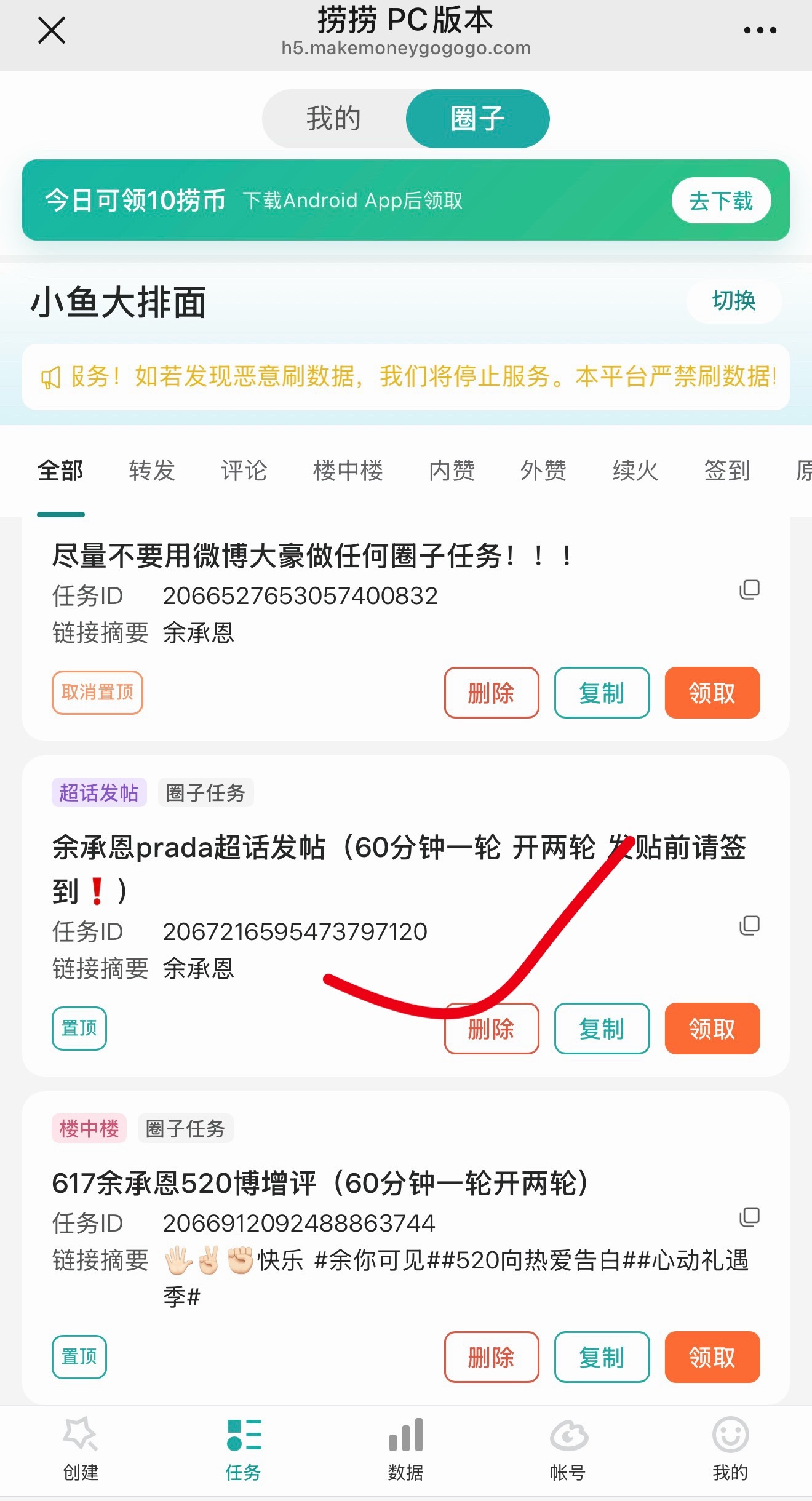 带词条发帖任务