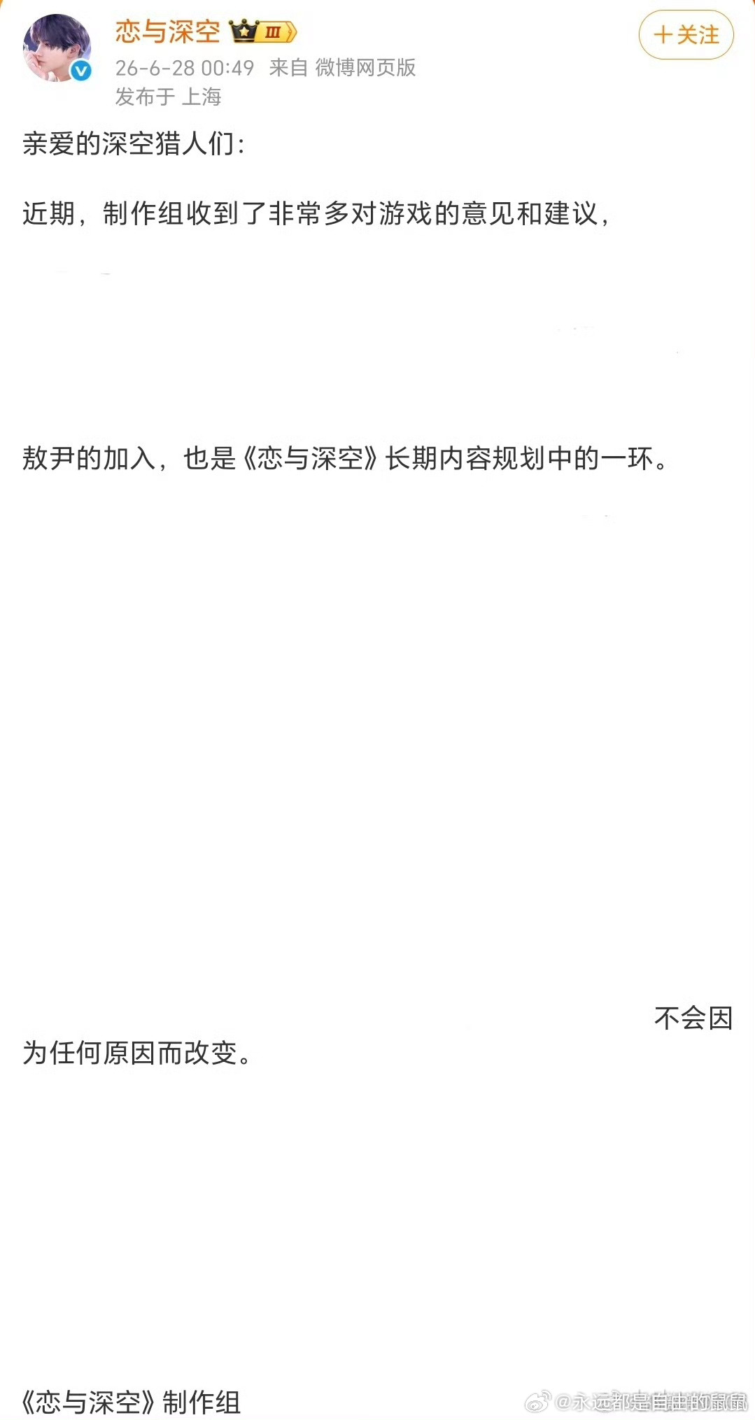 恋与深空回应总结：不会因为任何原因改变策划，不尊重玩家的任何意愿。 
