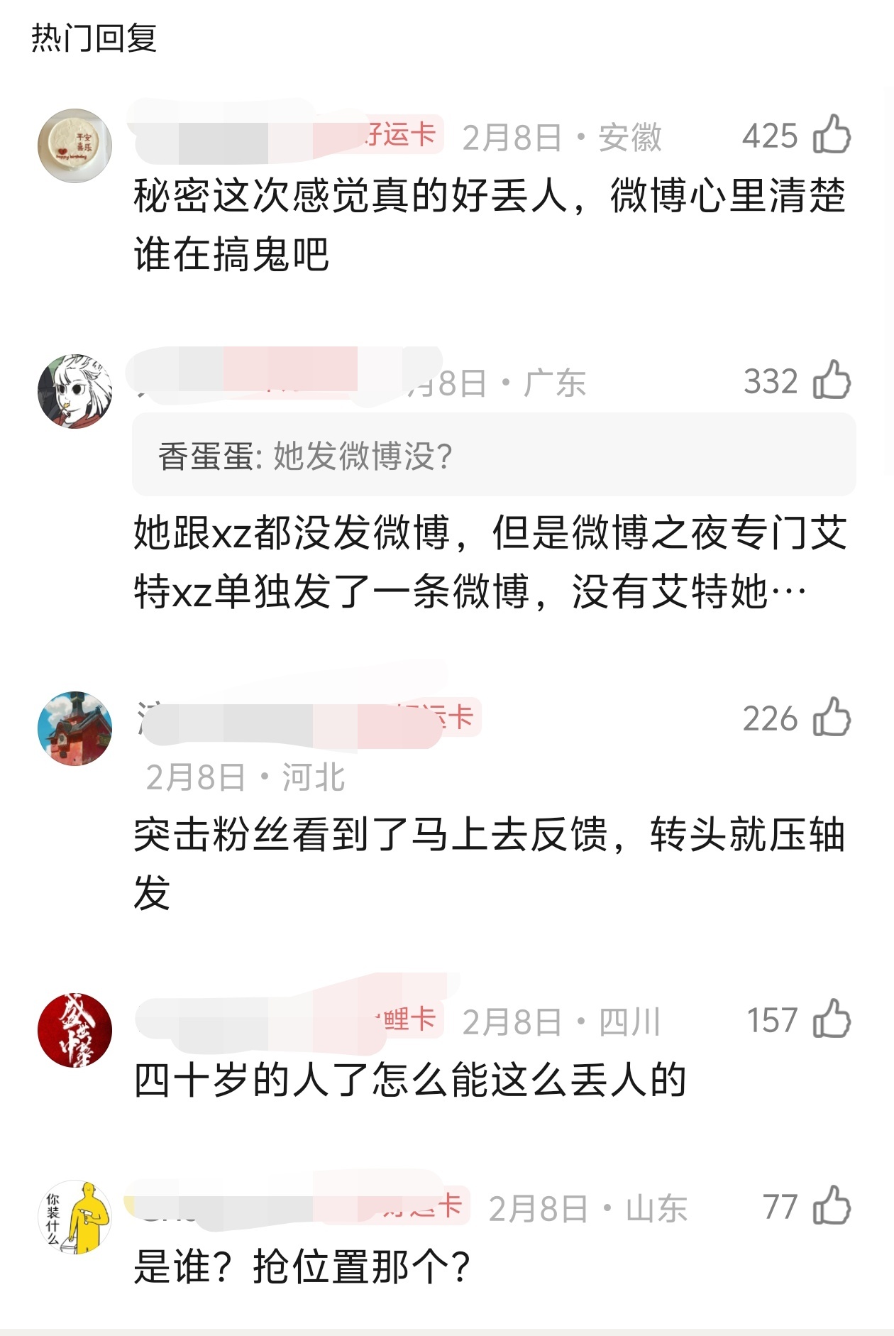 喔莫我是最后一个知道的吗🧐 