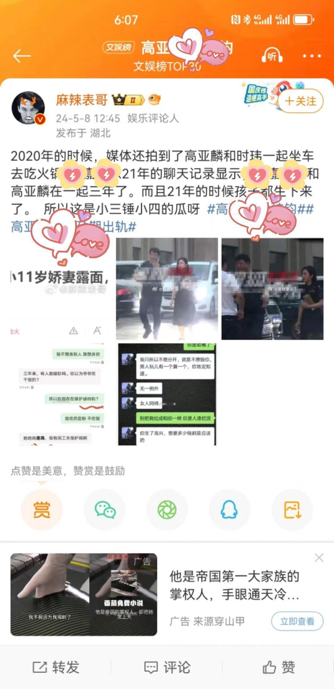 这个瓜我怎么没看懂呢？[二哈][笑cry][伤心]【以下纯粹好奇啊！】镐的媳妇不