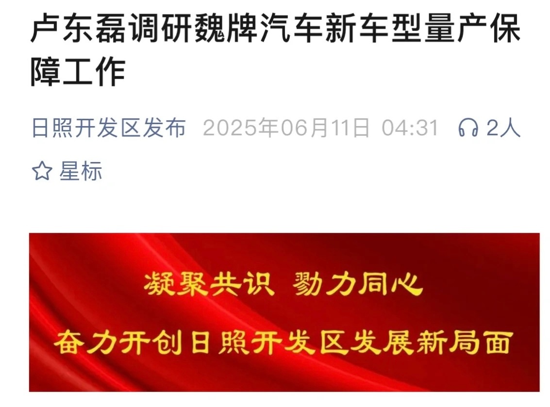 日照开发区报道：开发区领导调研日照魏牌汽车新车型量产前各项准备工作，确保9月底新