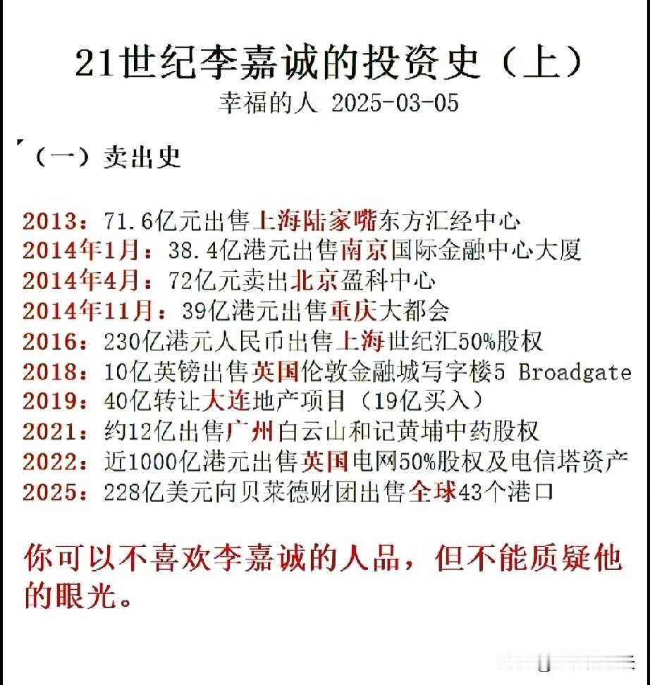 老李又开始卖卖卖了！出售全球 43 个港口，获得228 亿美元收入。回顾他之前每