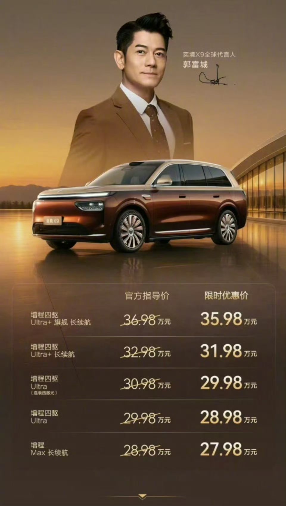 华系新王奕境X9绝杀价27.98万起 奕境X9正式上市，27.98万起大家觉得如