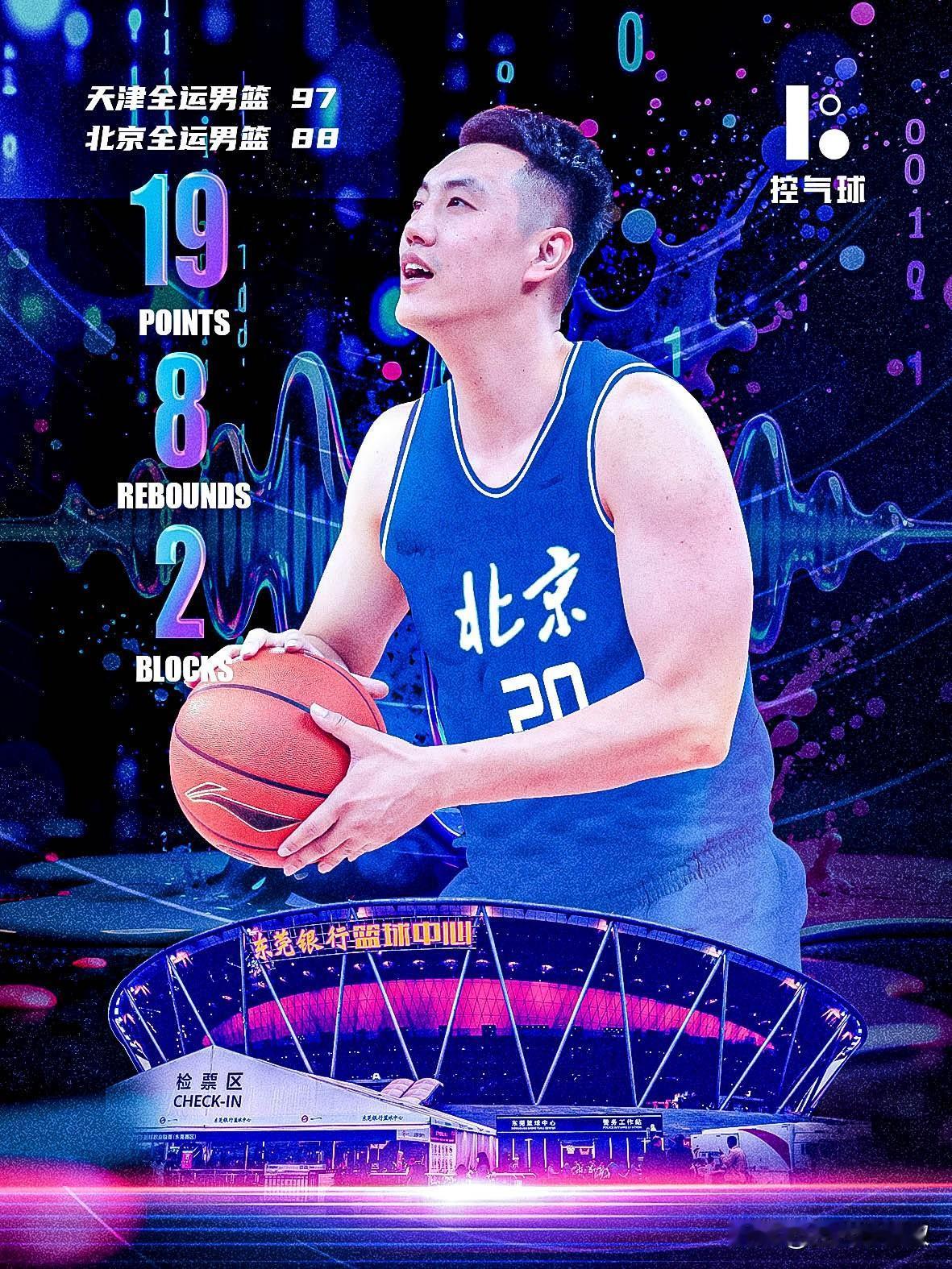 北京男篮这场真的是煮熟的鸭子飞了！末节哑火只拿 14 分，惨遭天津男篮大逆转，直
