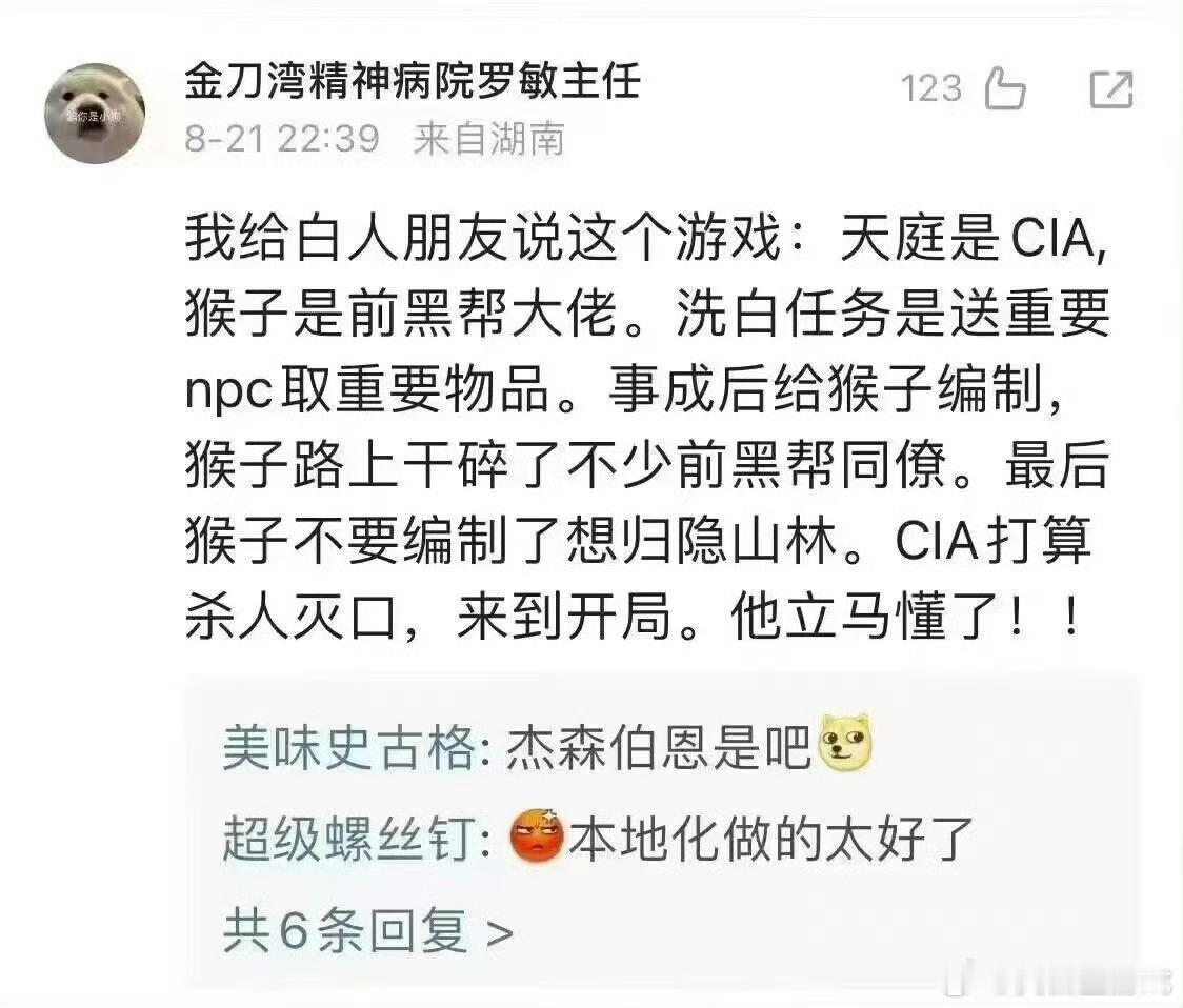 #黑神话悟空的美国化剧情解释#我勒个美式解释啊[允悲][允悲] ​​​