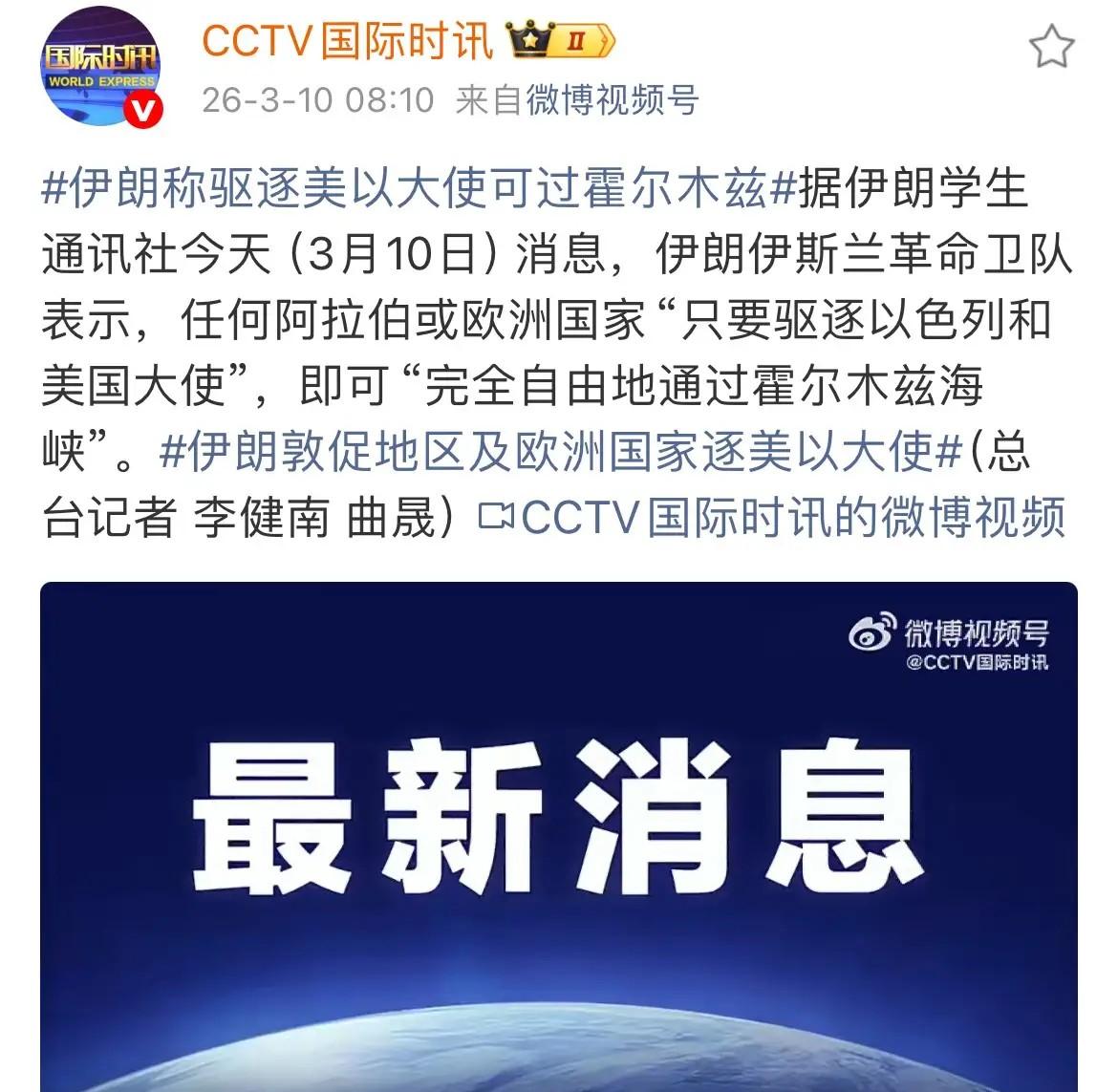 伊朗是真“聪明”！
据伊朗媒体报道，伊朗伊斯兰革命卫队表示，任何驱逐以色列和美国