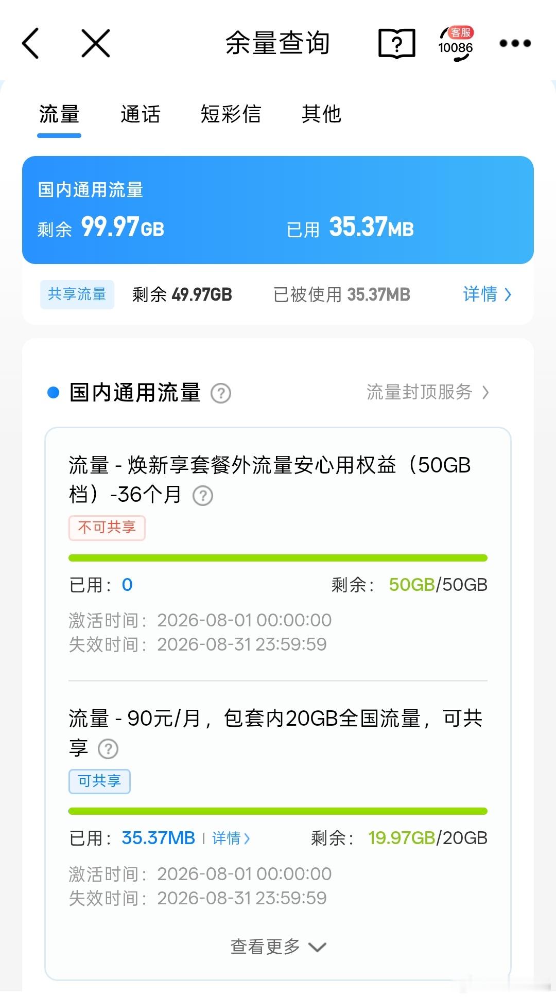 我中国移动的卡，98包含100GB流量和家里宽带，我一开始以为还行，后来发现好多
