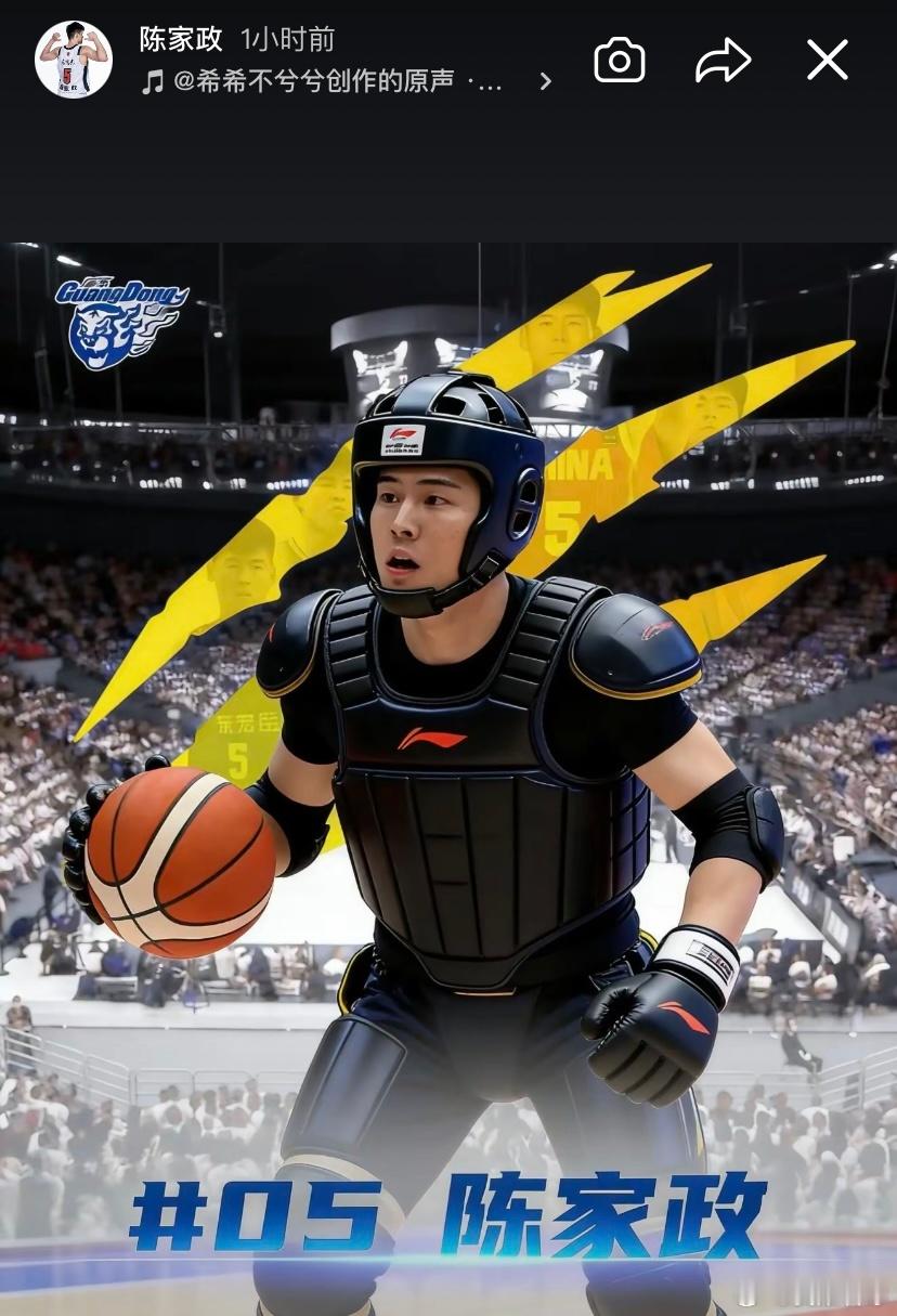 哈哈哈陈家政也是冲浪高手，最新动态分享了一张自己全副武装打球的照片 广东男篮七连