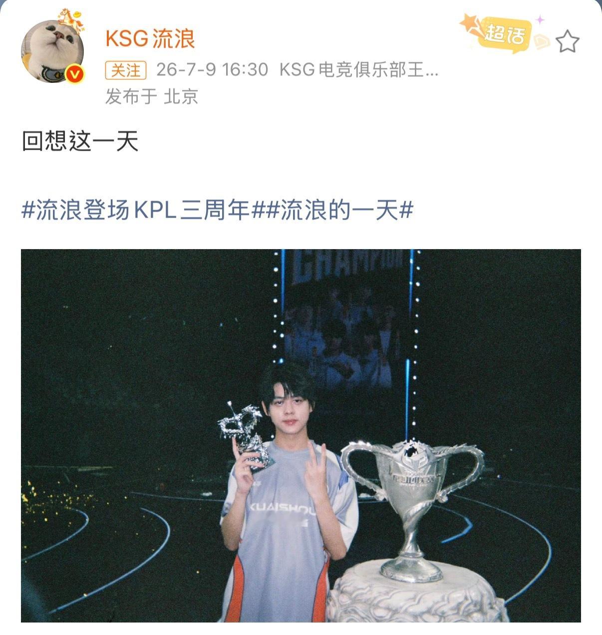 流浪登场KPL三周年：回想这一天 