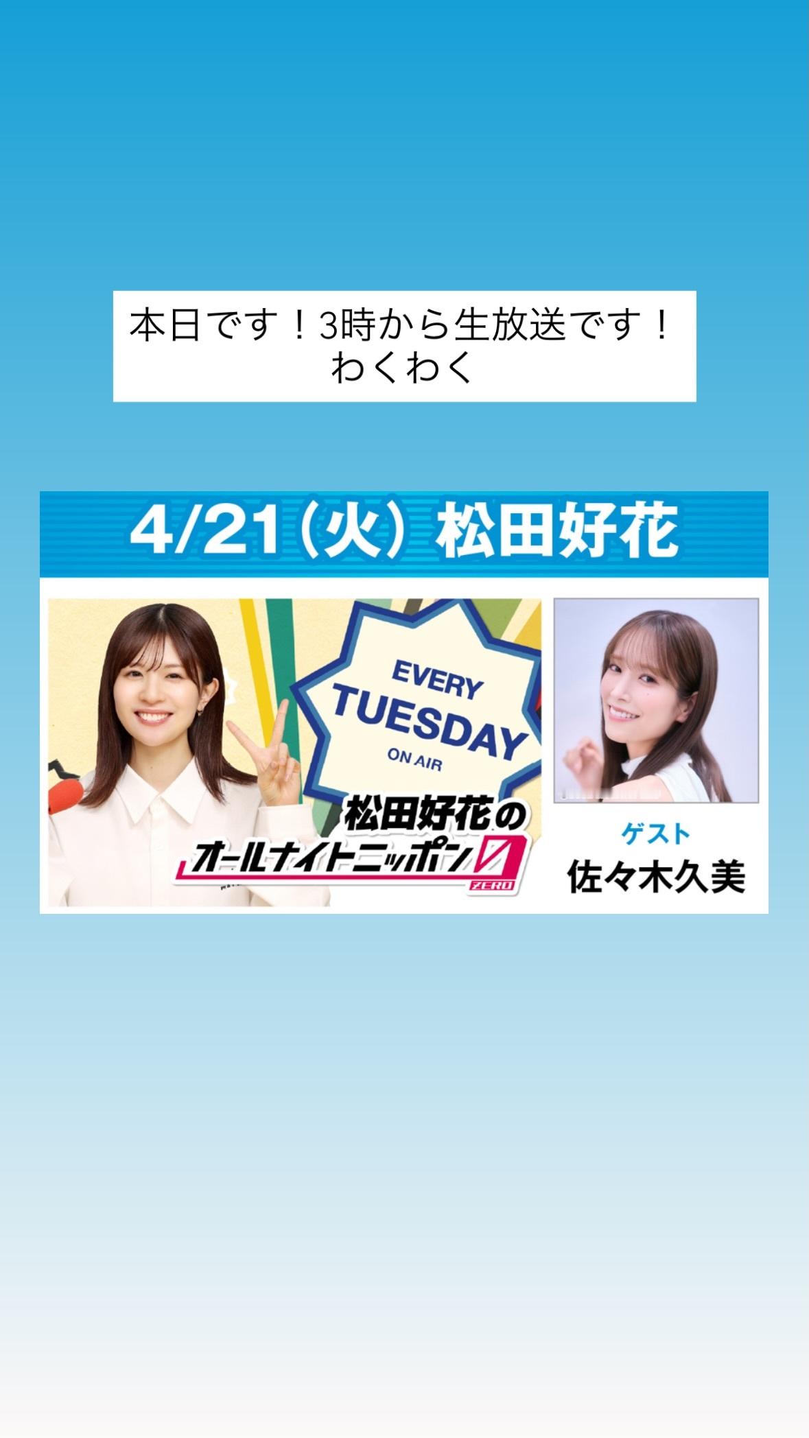 松田好花🐙　konokagram