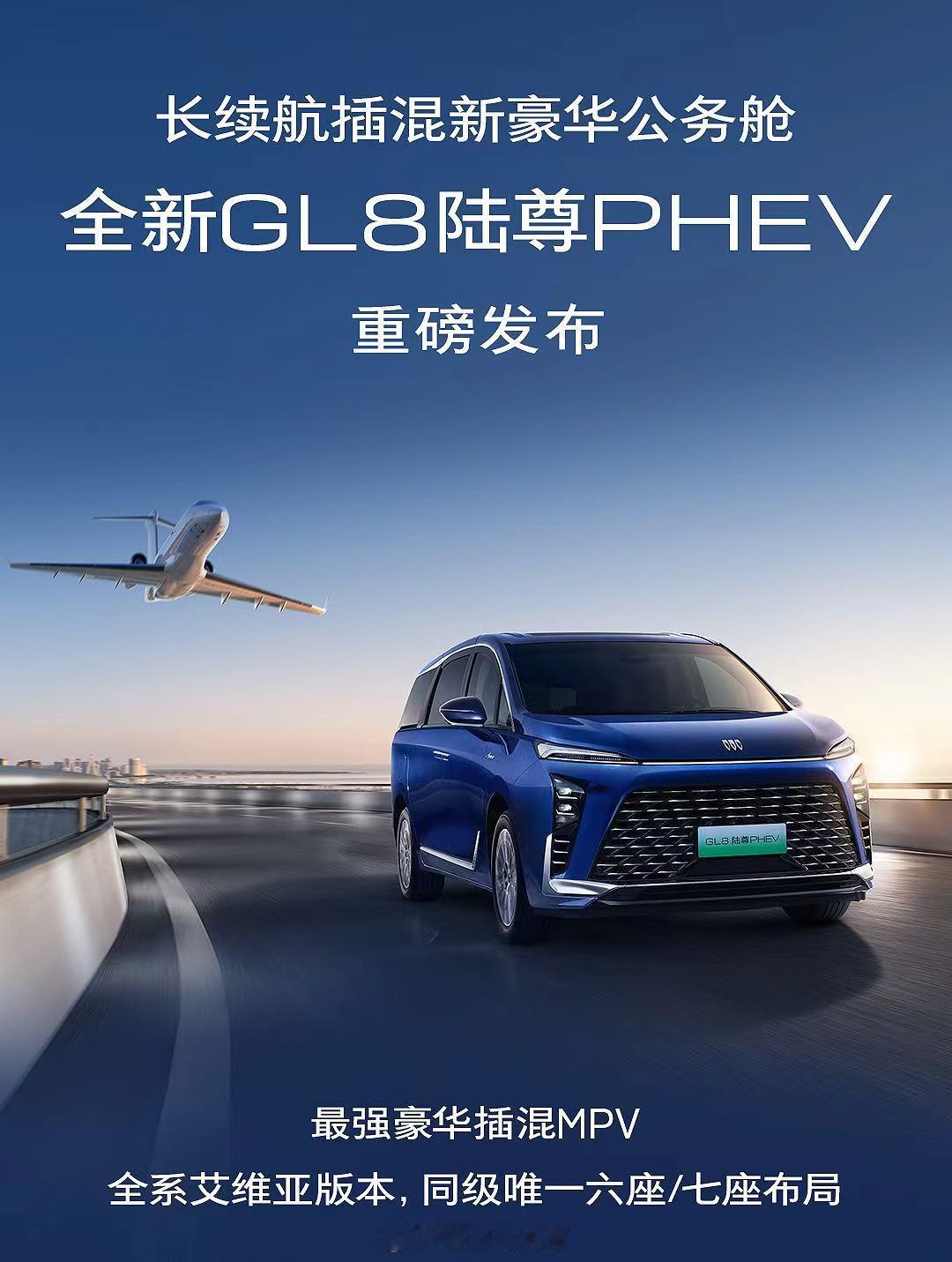 GL8插混价格来了，35.99万-41.99万全系艾维亚，而且任意年款老GL8还
