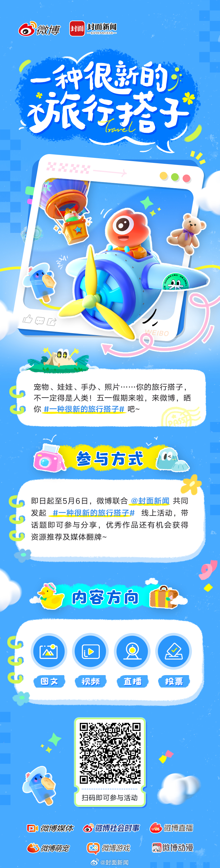 宠物、娃娃、手办、照片、小卡……你的旅行搭子，不一定得是人类[鼓掌]五一假期来啦