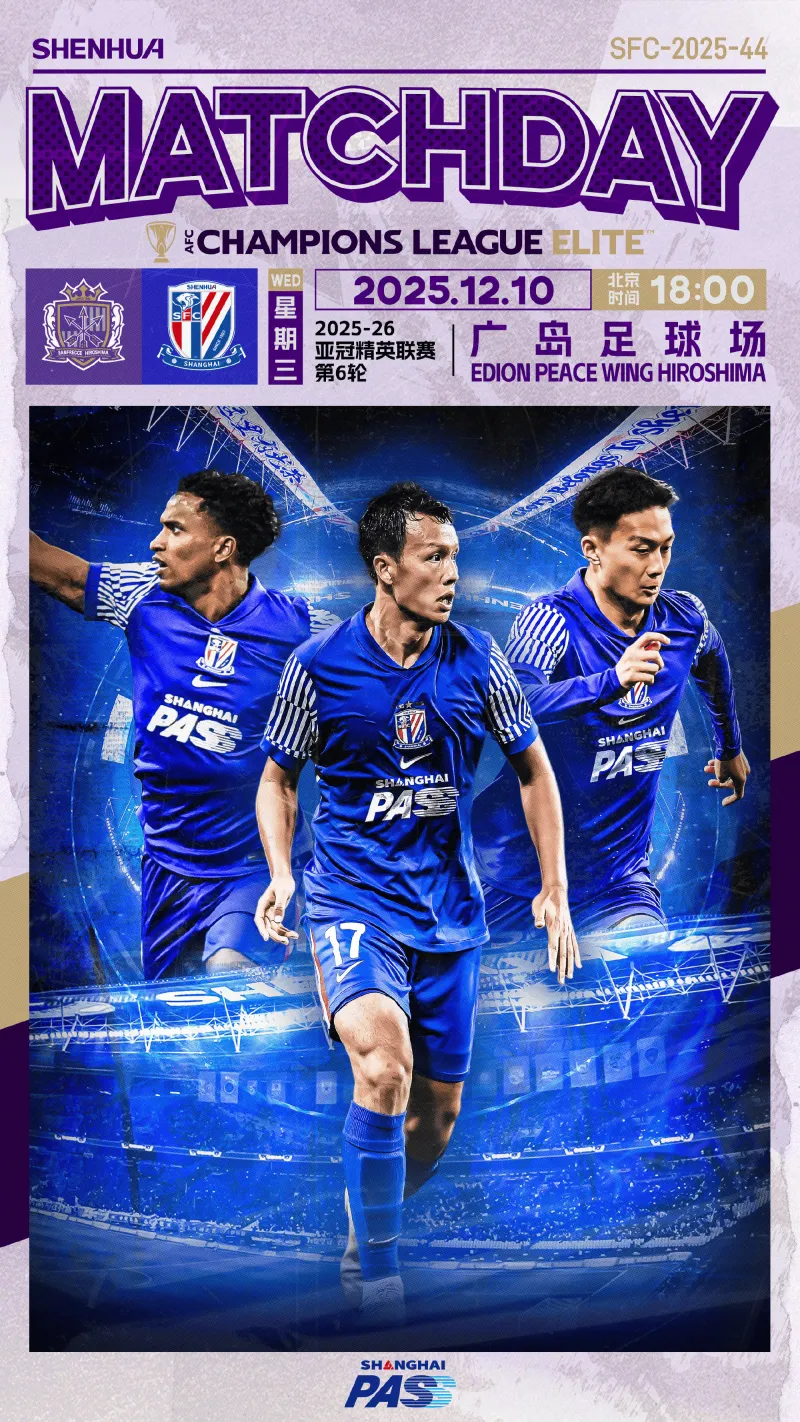 广岛vs申花首发：申花5外援出战，路易斯告别战